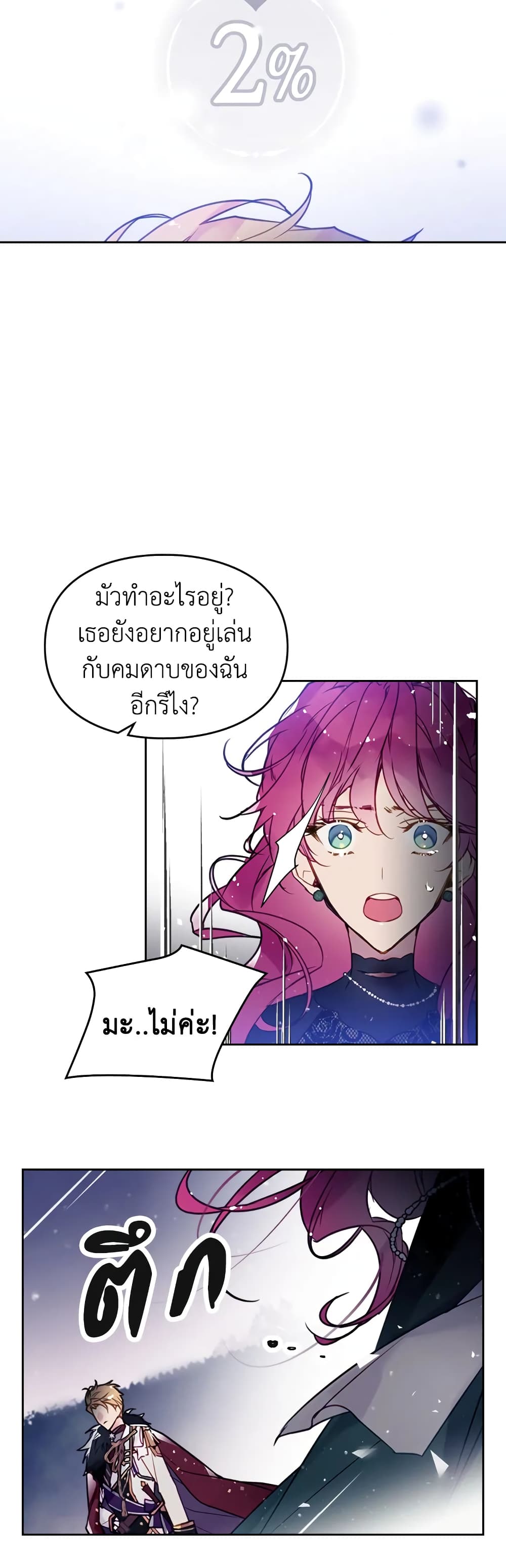 Death Is The Only Ending For The Villainess page 24