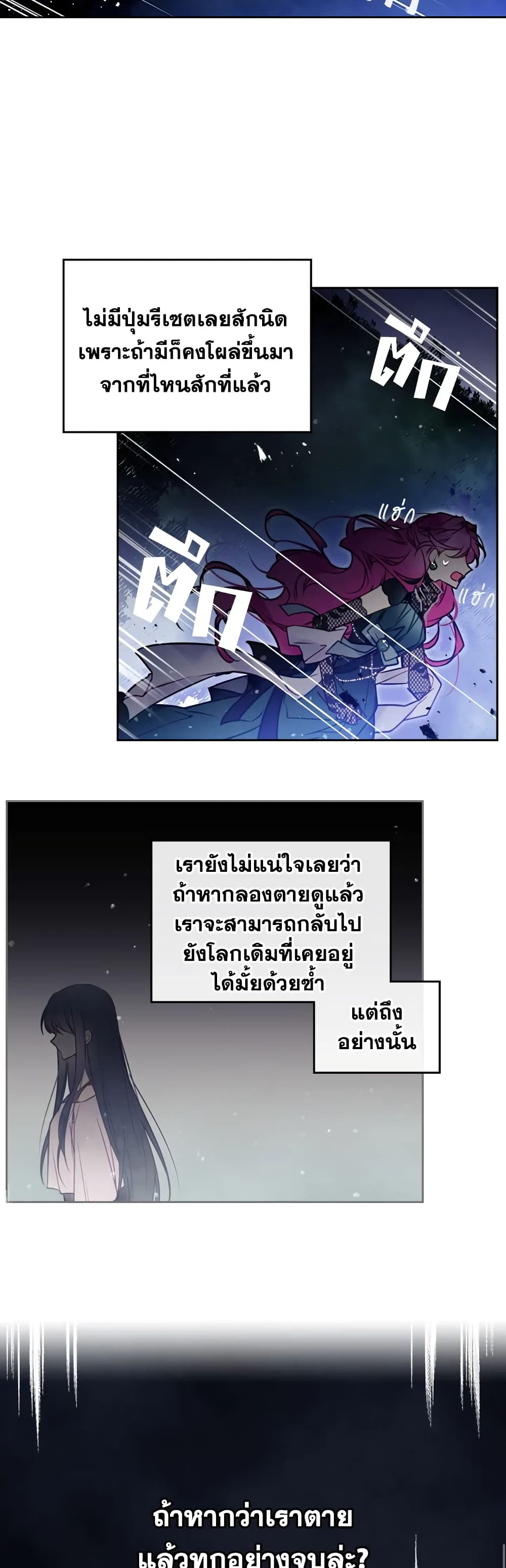 Death Is The Only Ending For The Villainess page 26