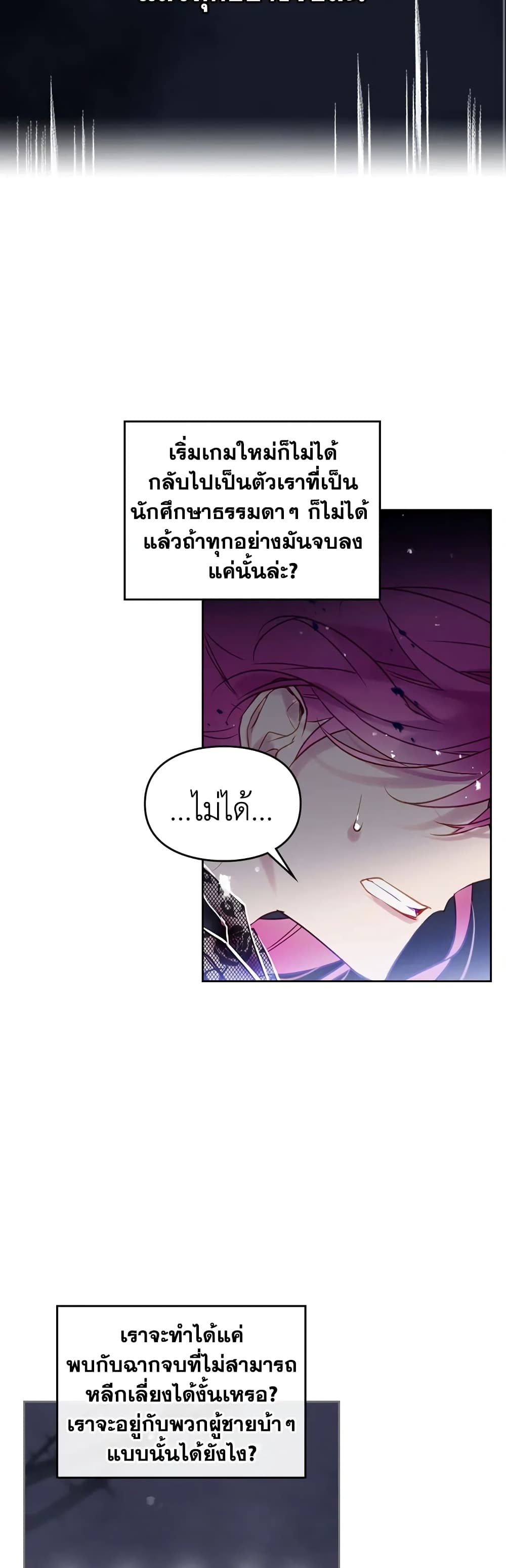 Death Is The Only Ending For The Villainess page 27