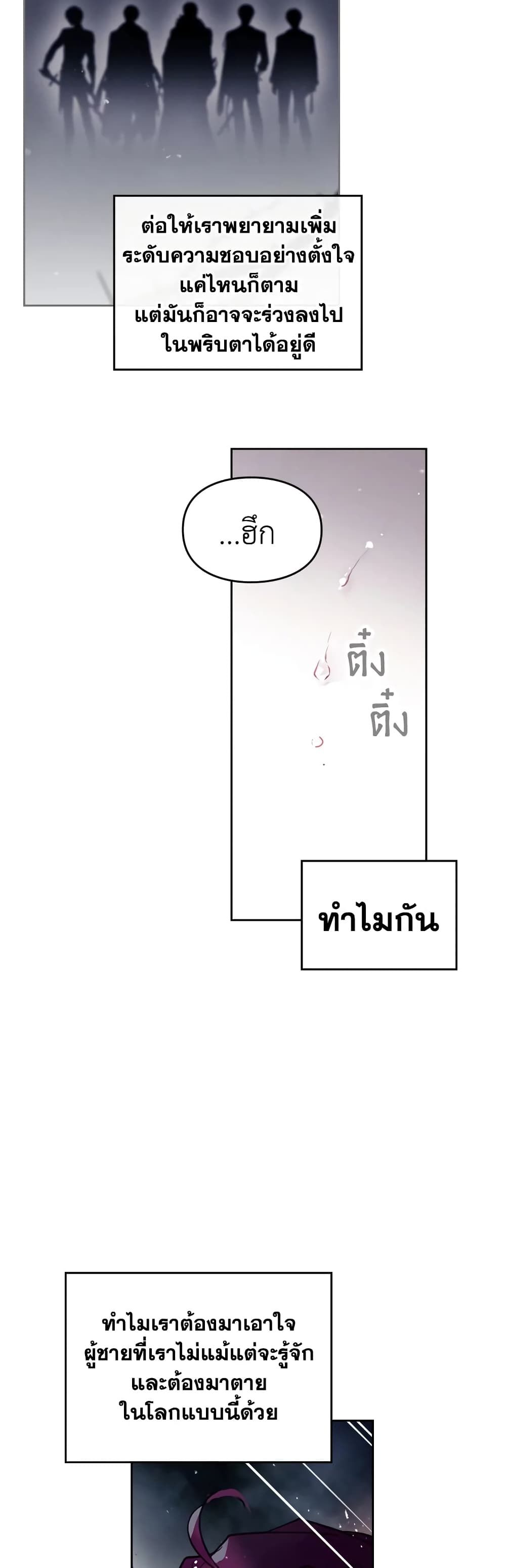 Death Is The Only Ending For The Villainess page 28