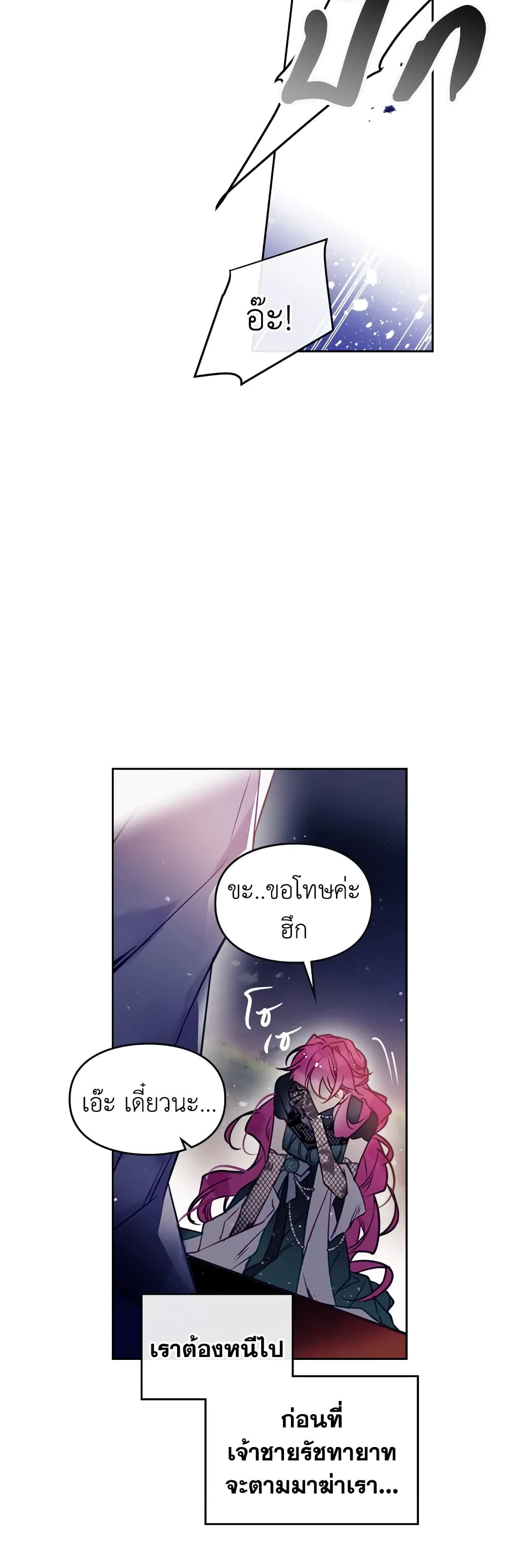 Death Is The Only Ending For The Villainess page 30