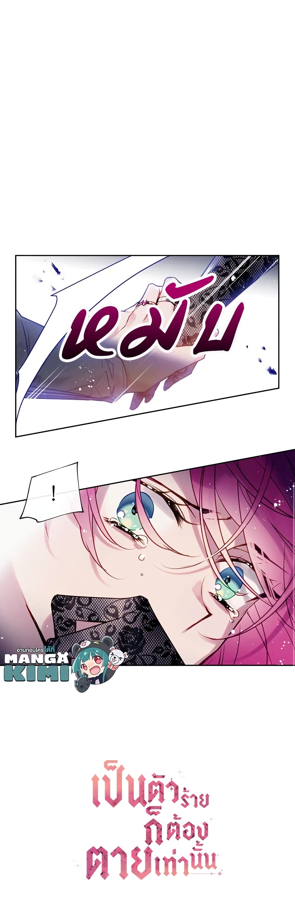 Death Is The Only Ending For The Villainess page 31