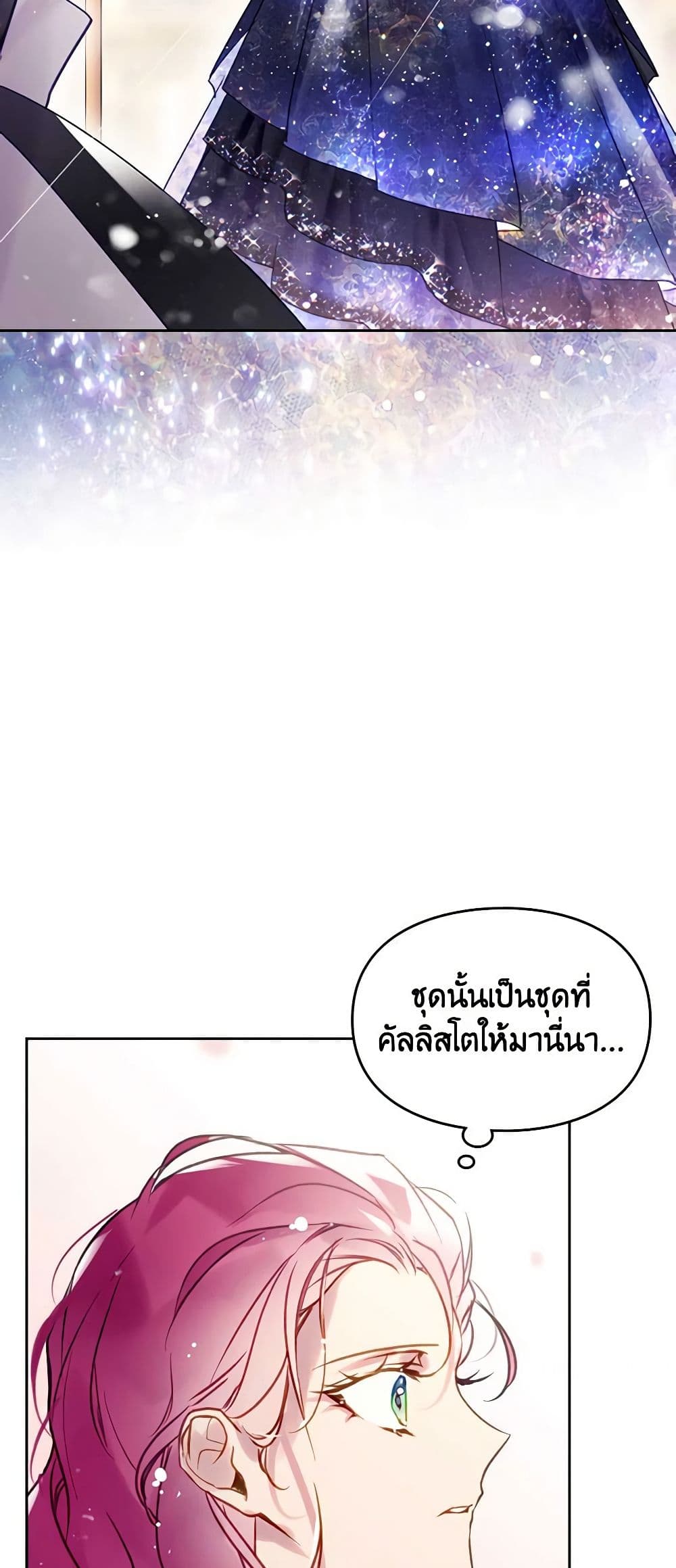 Death Is The Only Ending For The Villainess page 7