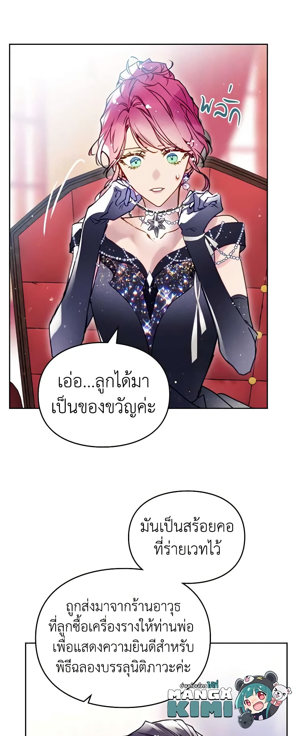 Death Is The Only Ending For The Villainess page 9