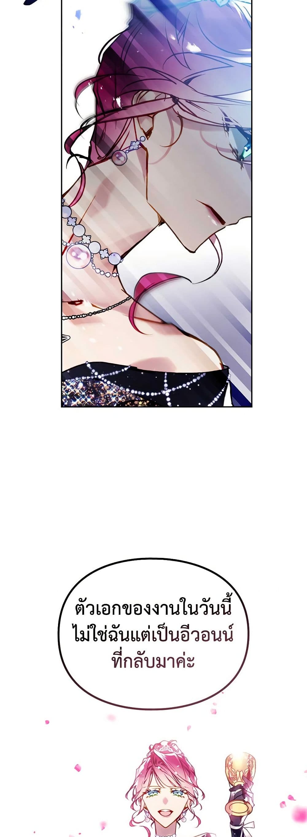 Death Is The Only Ending For The Villainess page 9