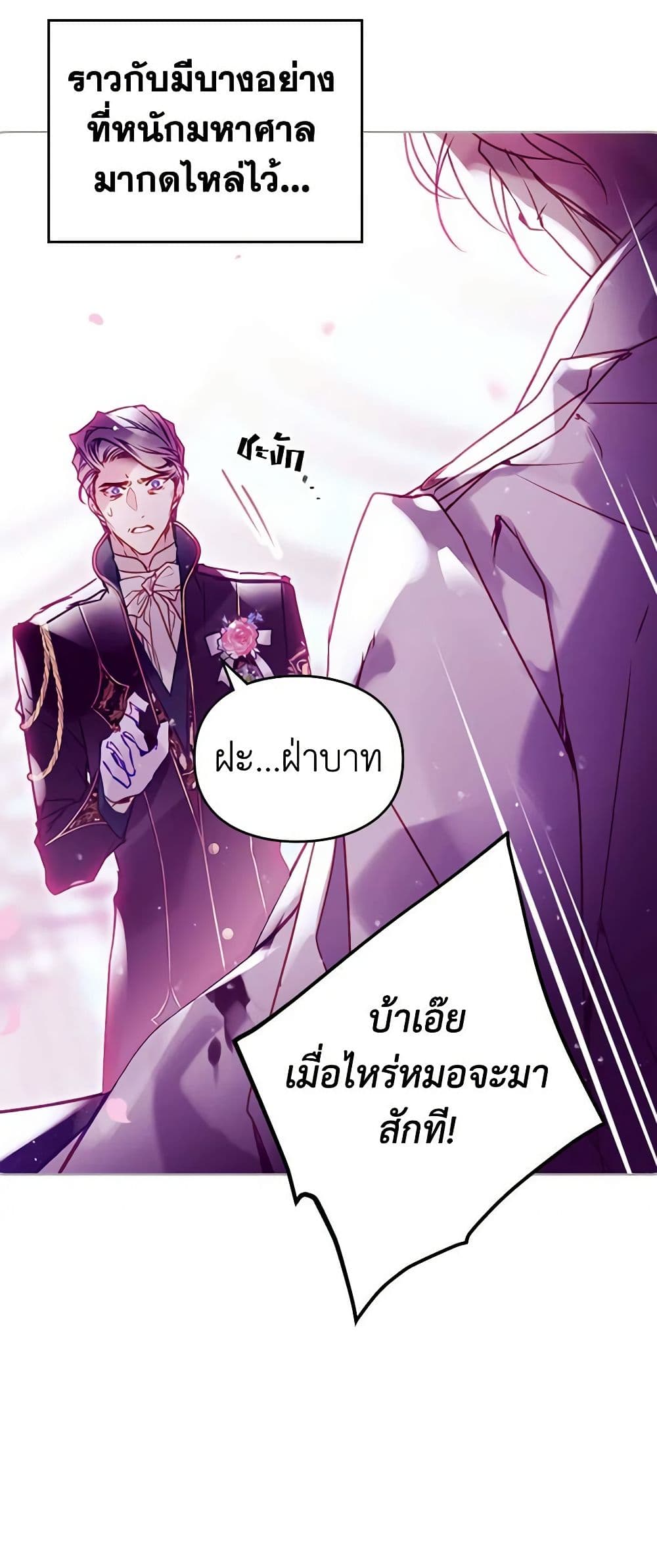Death Is The Only Ending For The Villainess page 6