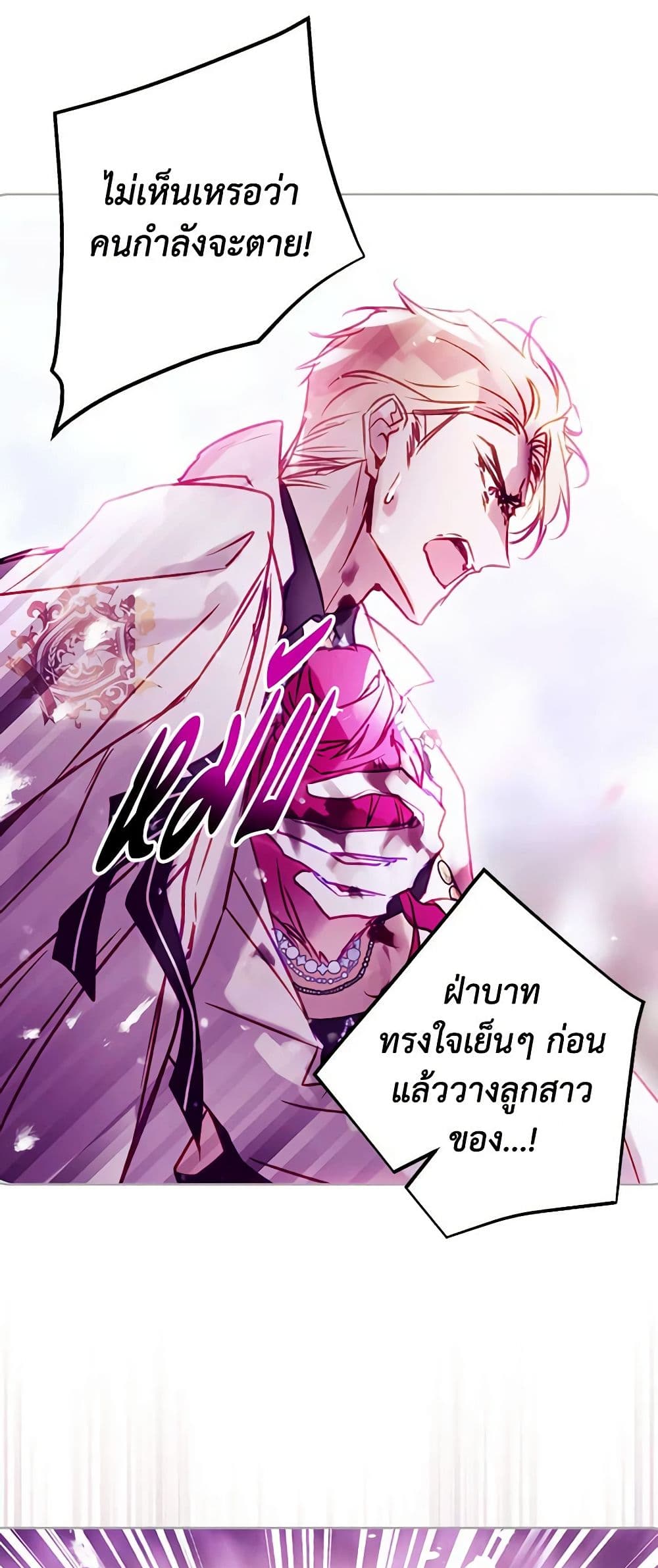 Death Is The Only Ending For The Villainess page 7