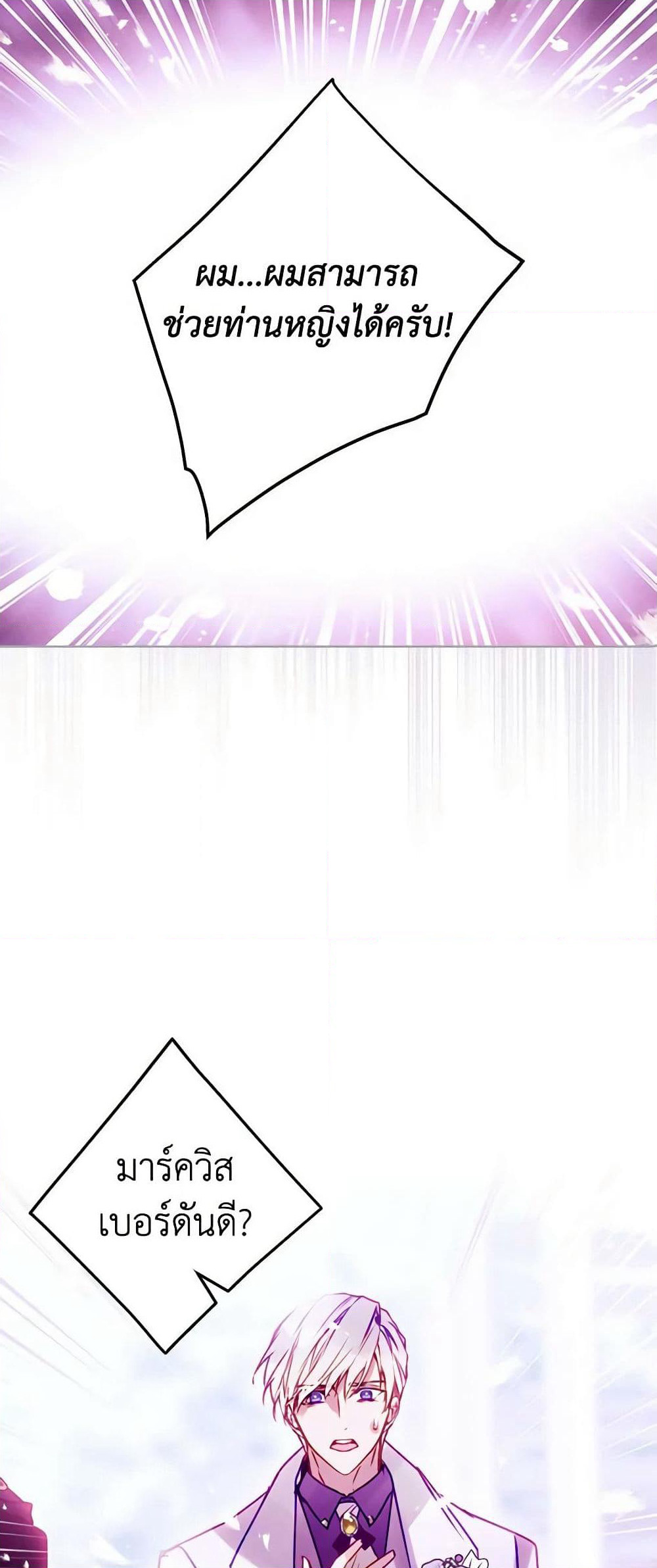 Death Is The Only Ending For The Villainess page 8