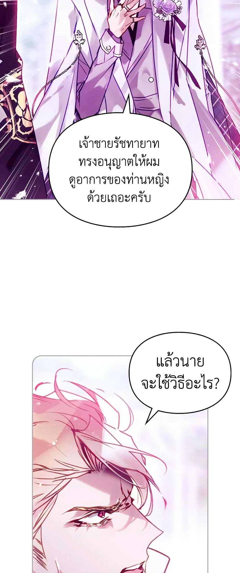 Death Is The Only Ending For The Villainess page 9