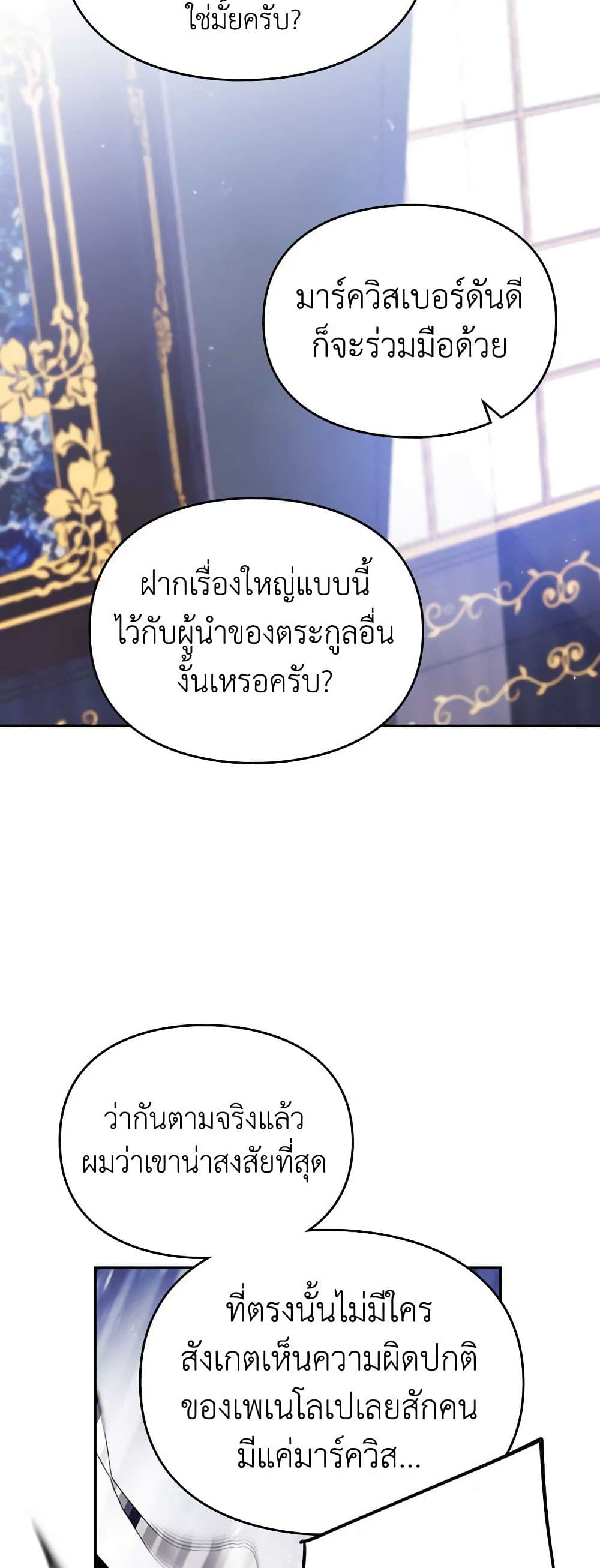 Death Is The Only Ending For The Villainess page 7