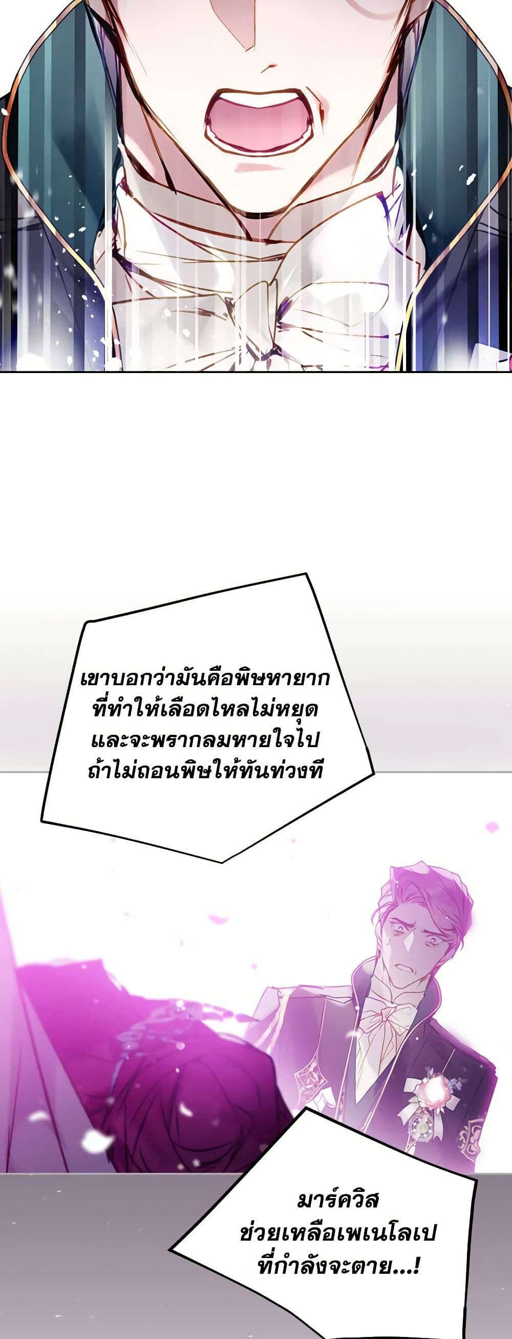 Death Is The Only Ending For The Villainess page 9