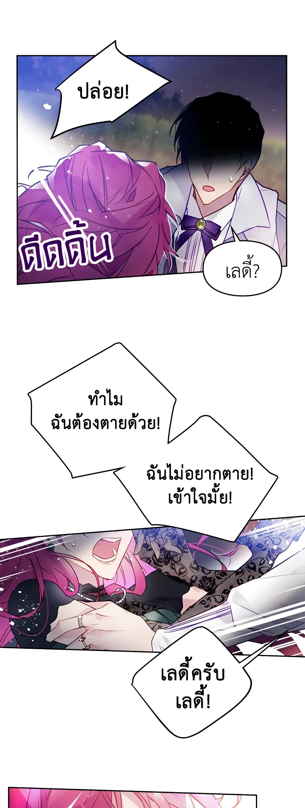 Death Is The Only Ending For The Villainess page 3
