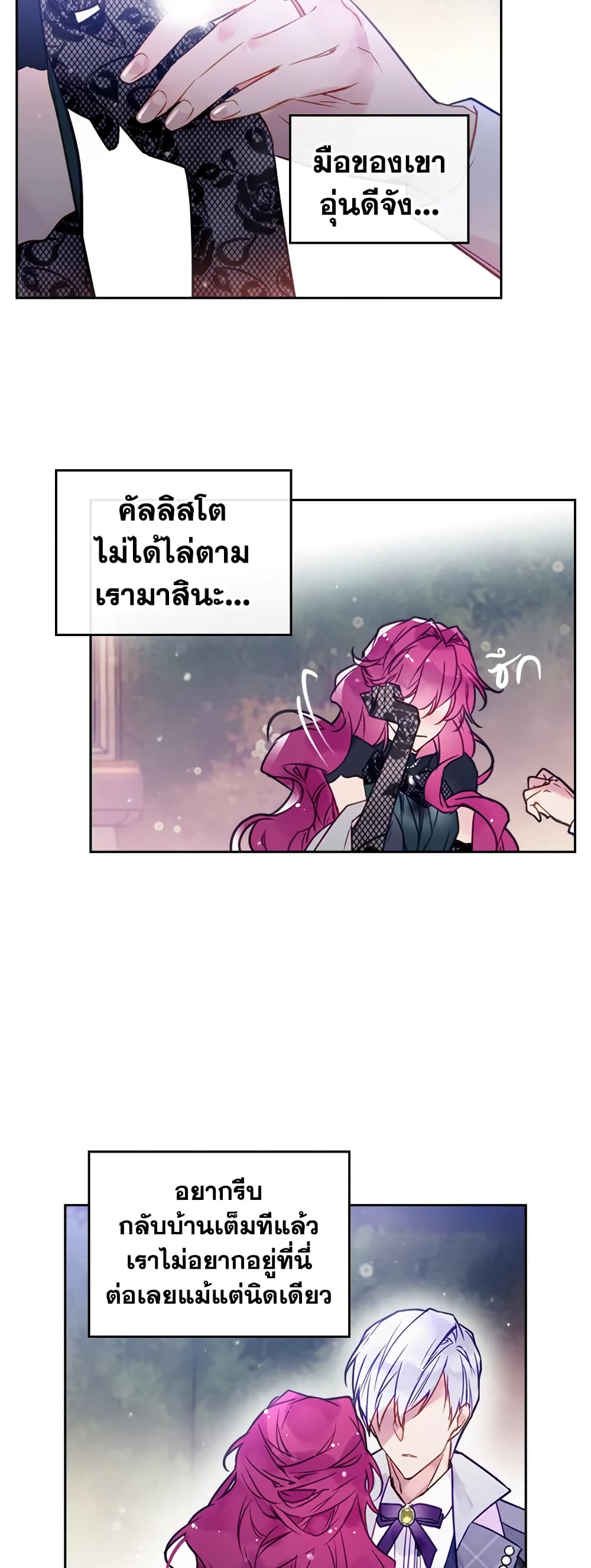 Death Is The Only Ending For The Villainess page 7