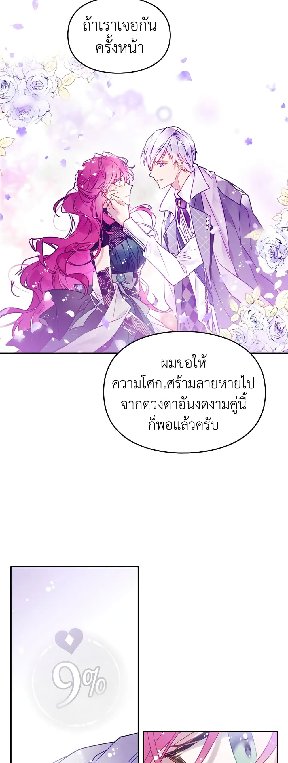 Death Is The Only Ending For The Villainess page 12