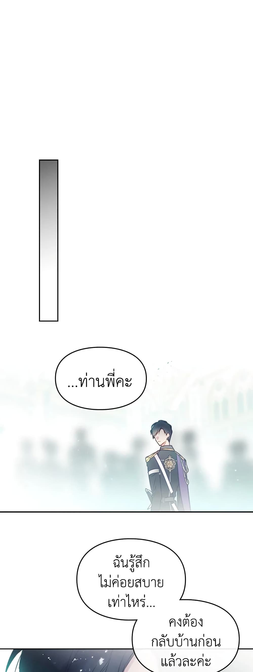 Death Is The Only Ending For The Villainess page 14