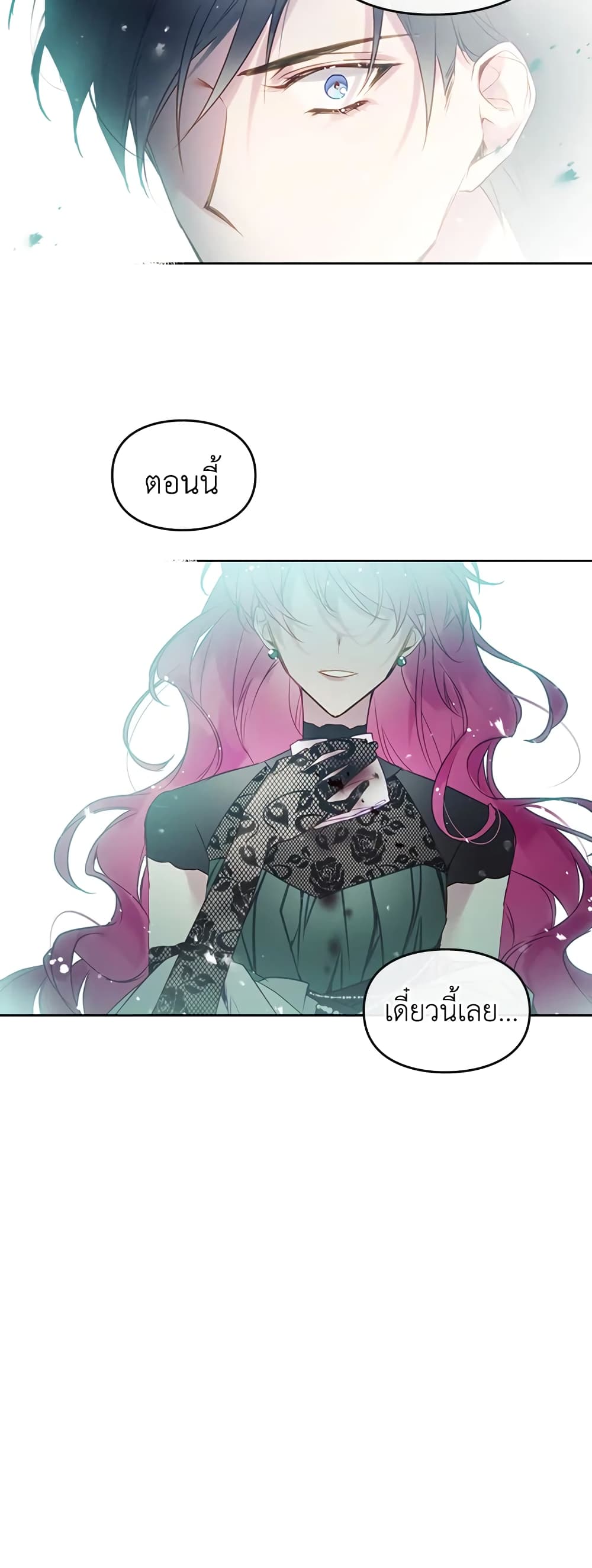 Death Is The Only Ending For The Villainess page 15