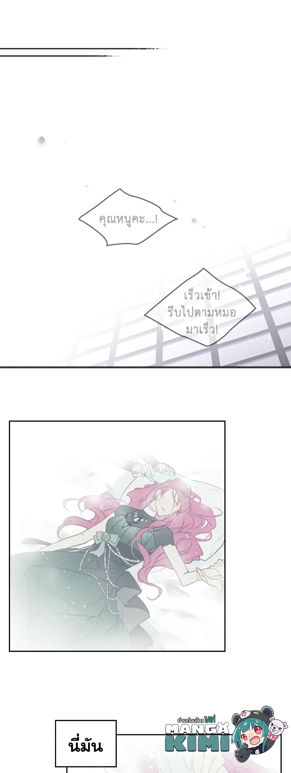 Death Is The Only Ending For The Villainess page 17