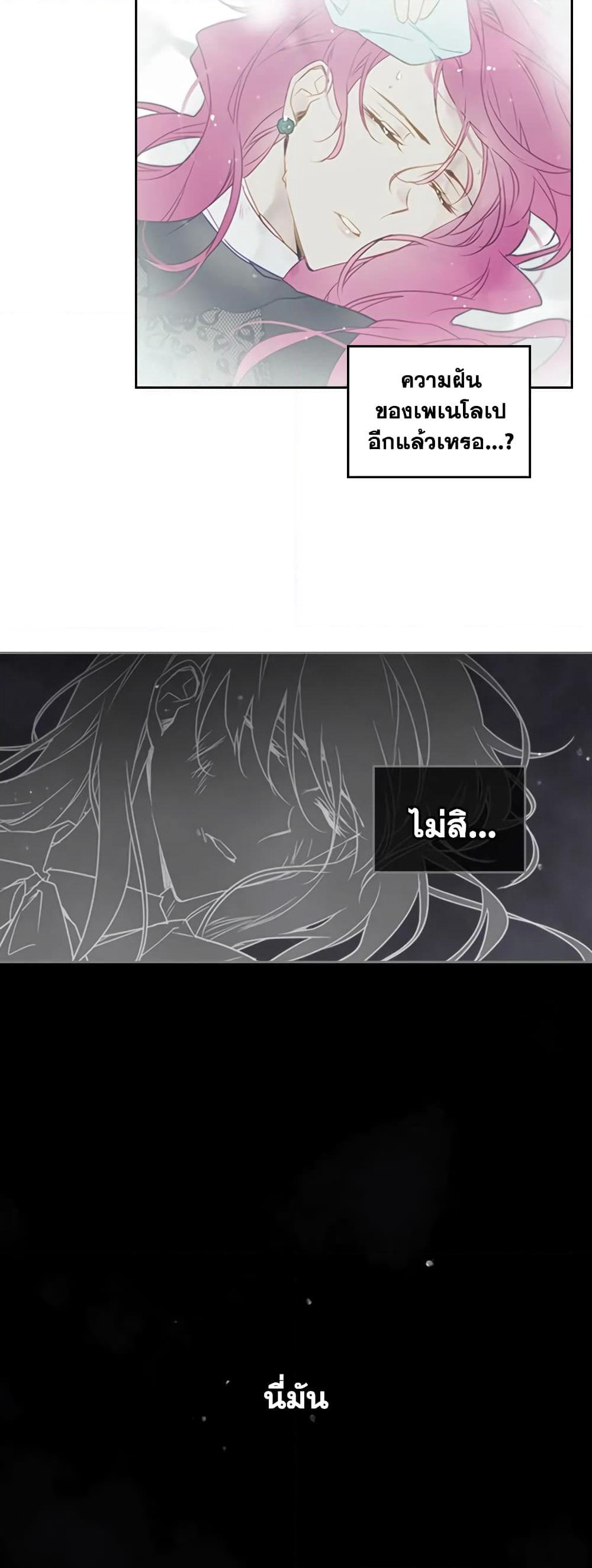 Death Is The Only Ending For The Villainess page 18