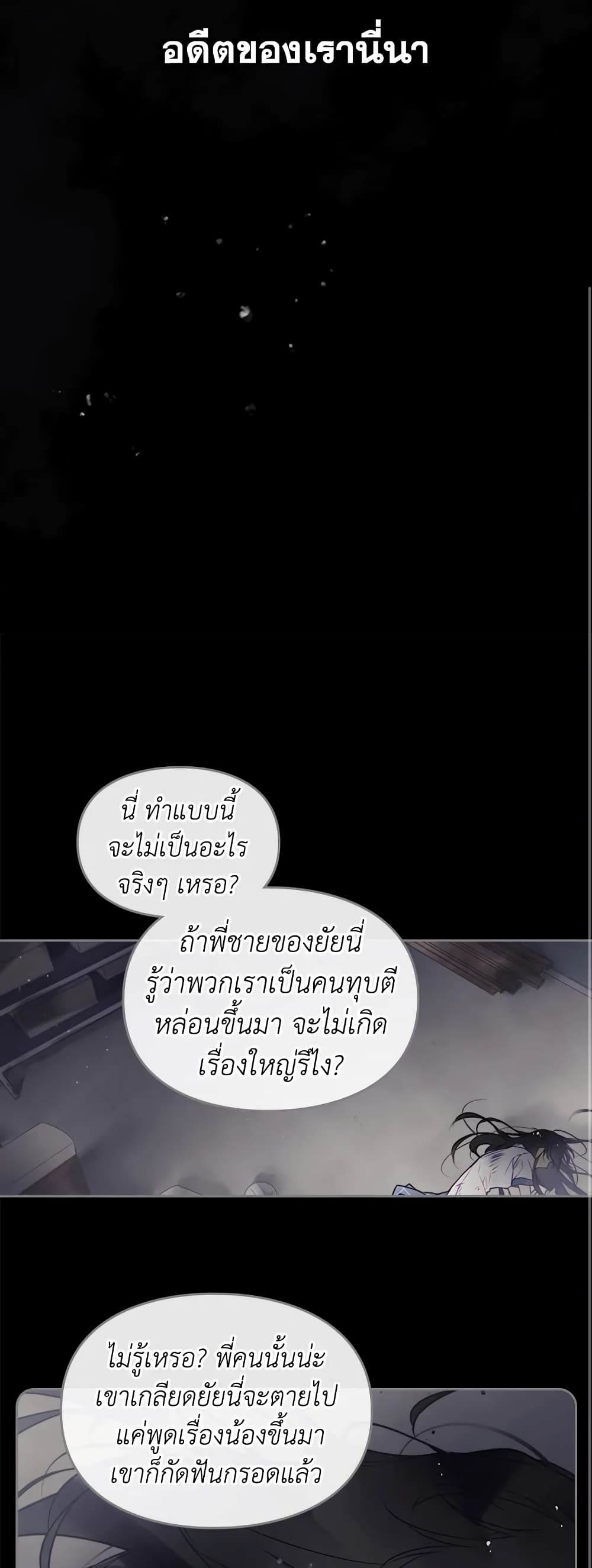 Death Is The Only Ending For The Villainess page 19