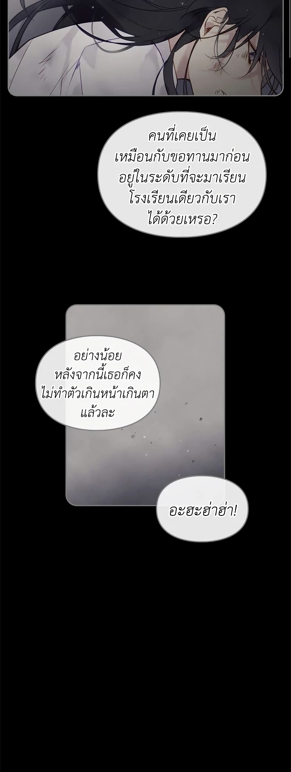 Death Is The Only Ending For The Villainess page 20