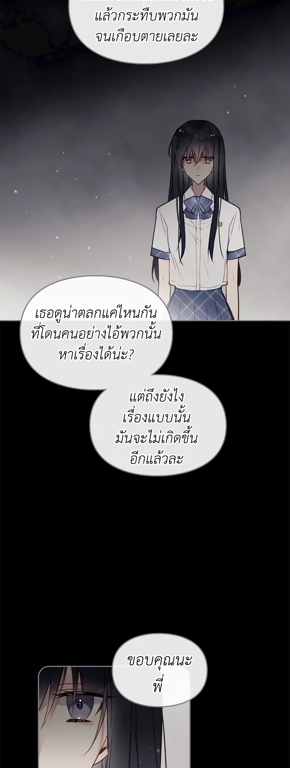 Death Is The Only Ending For The Villainess page 26
