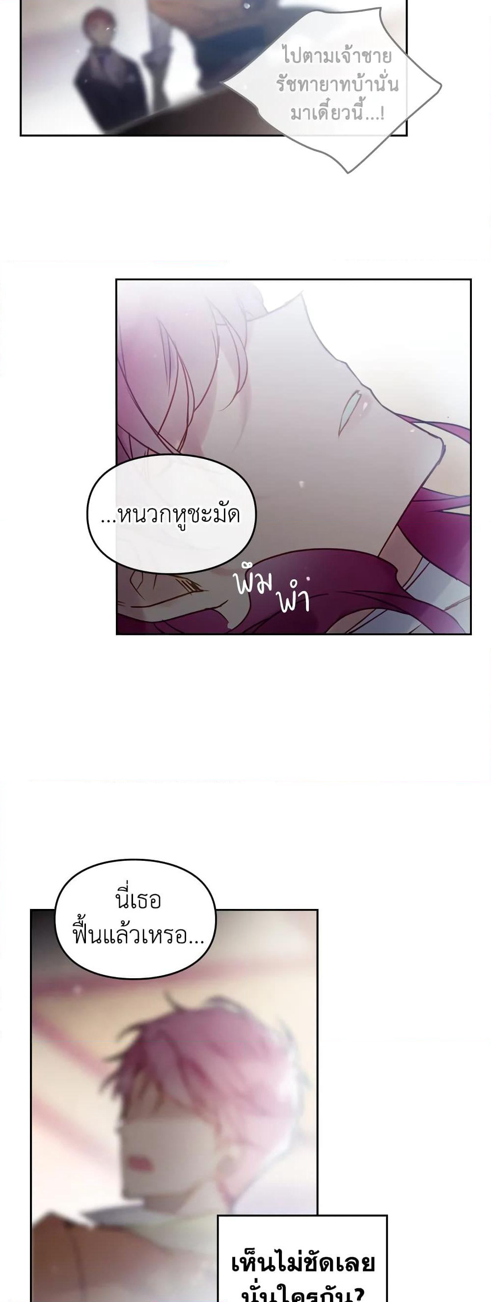 Death Is The Only Ending For The Villainess page 29