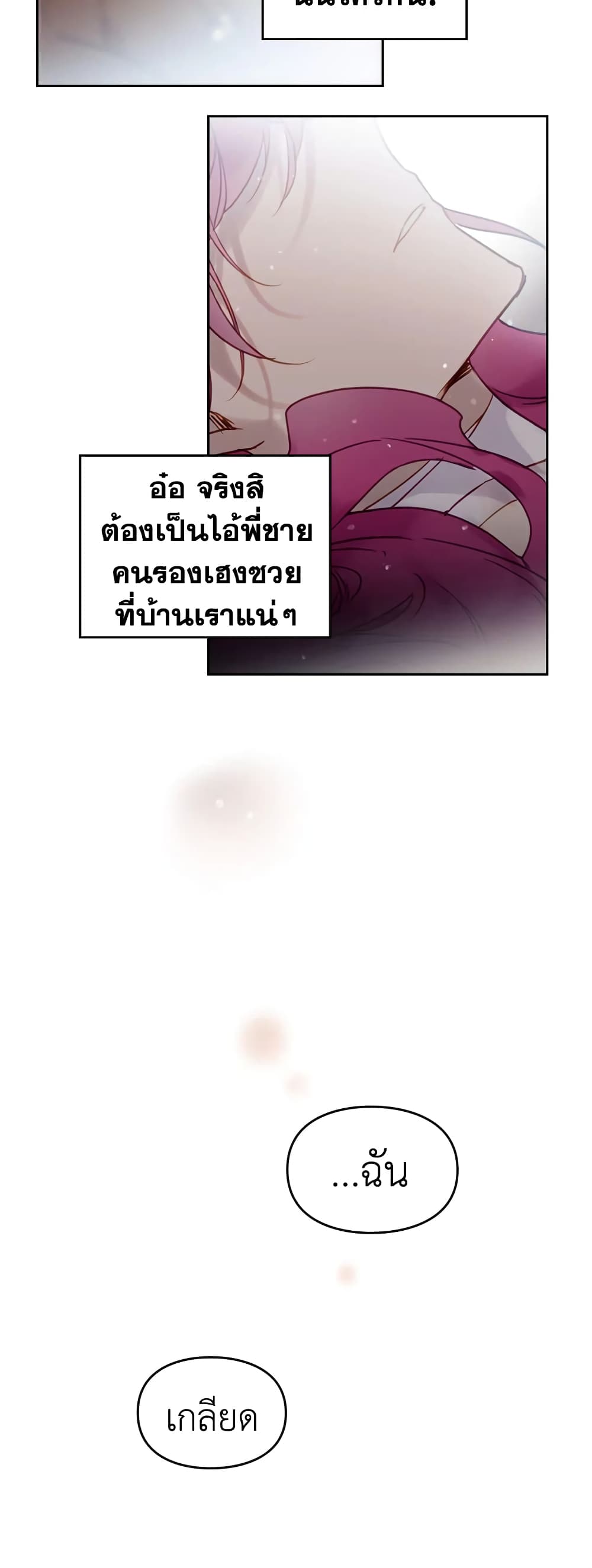 Death Is The Only Ending For The Villainess page 30