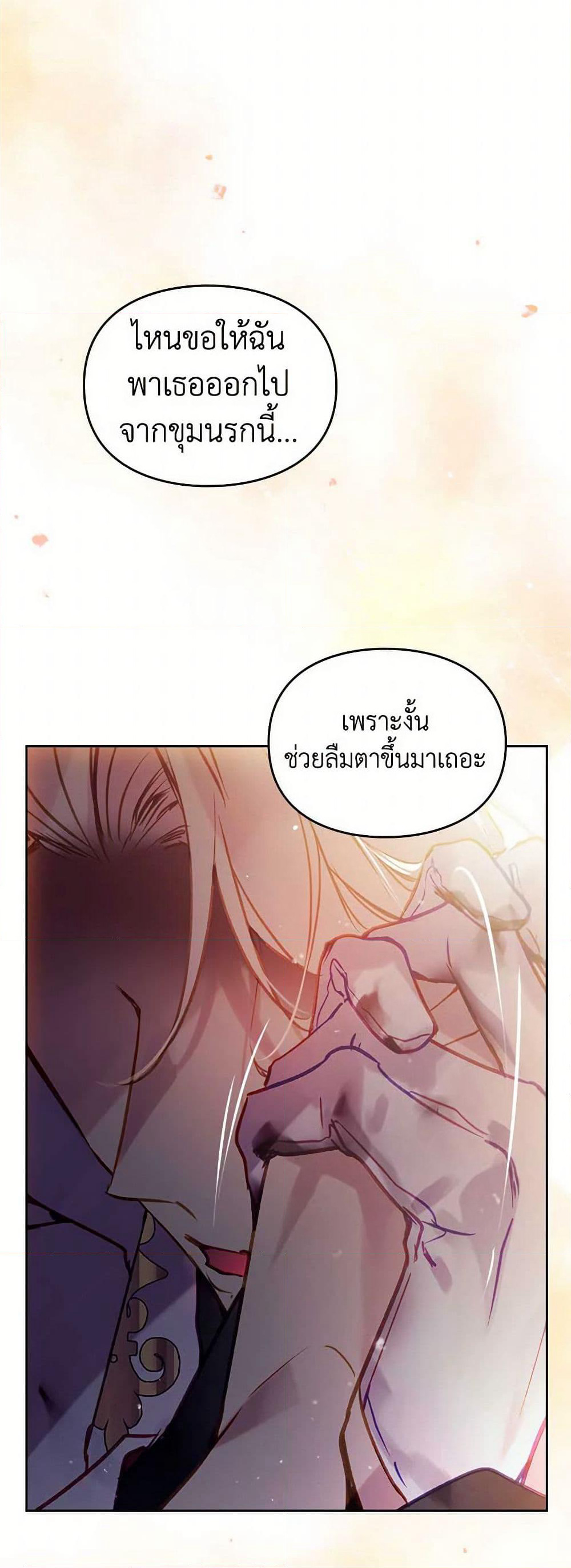 Death Is The Only Ending For The Villainess page 10