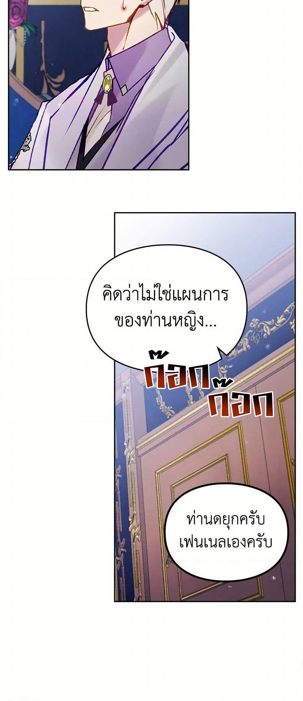 Death Is The Only Ending For The Villainess page 7