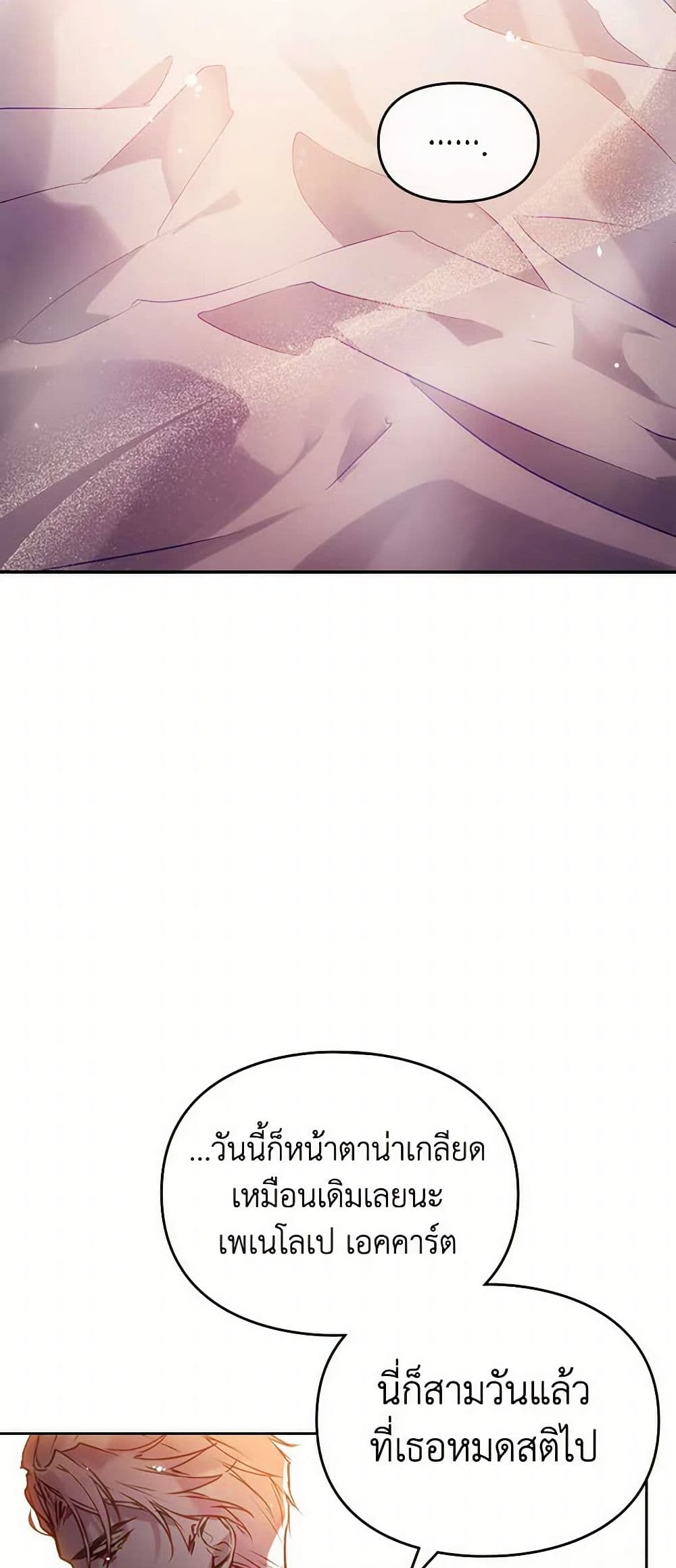 Death Is The Only Ending For The Villainess page 5