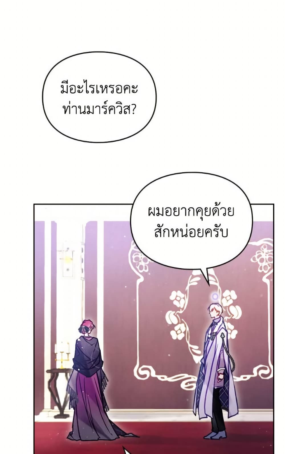 Death Is The Only Ending For The Villainess page 6