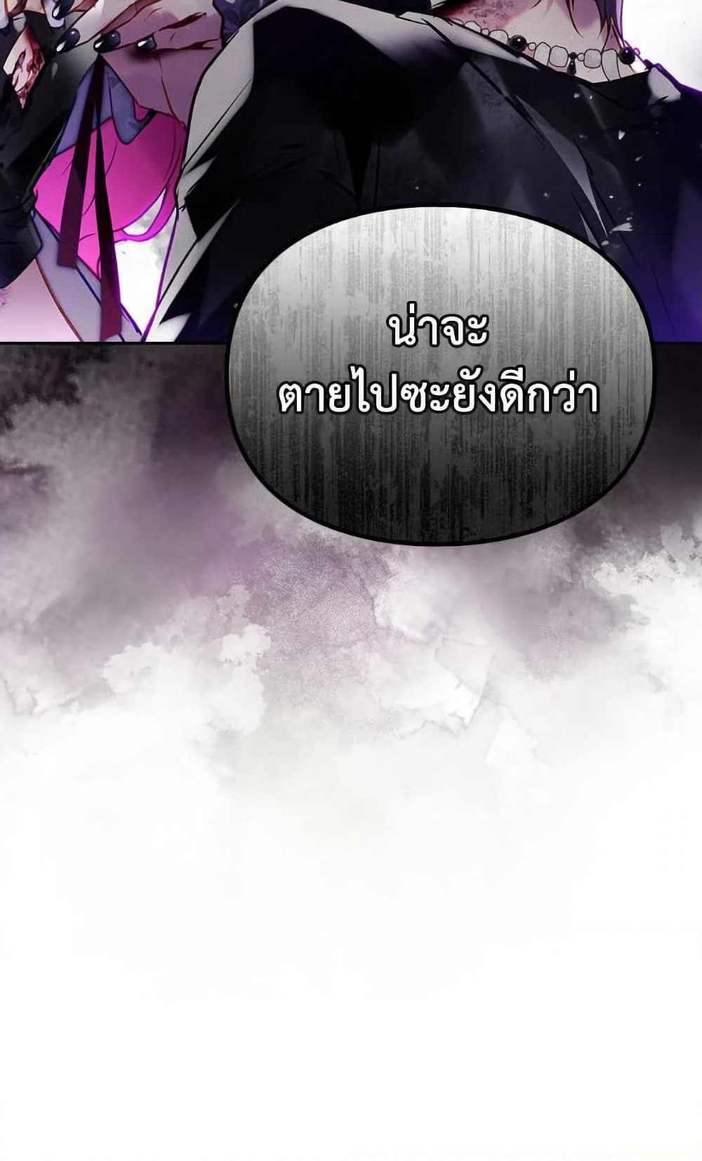 Death Is The Only Ending For The Villainess page 4