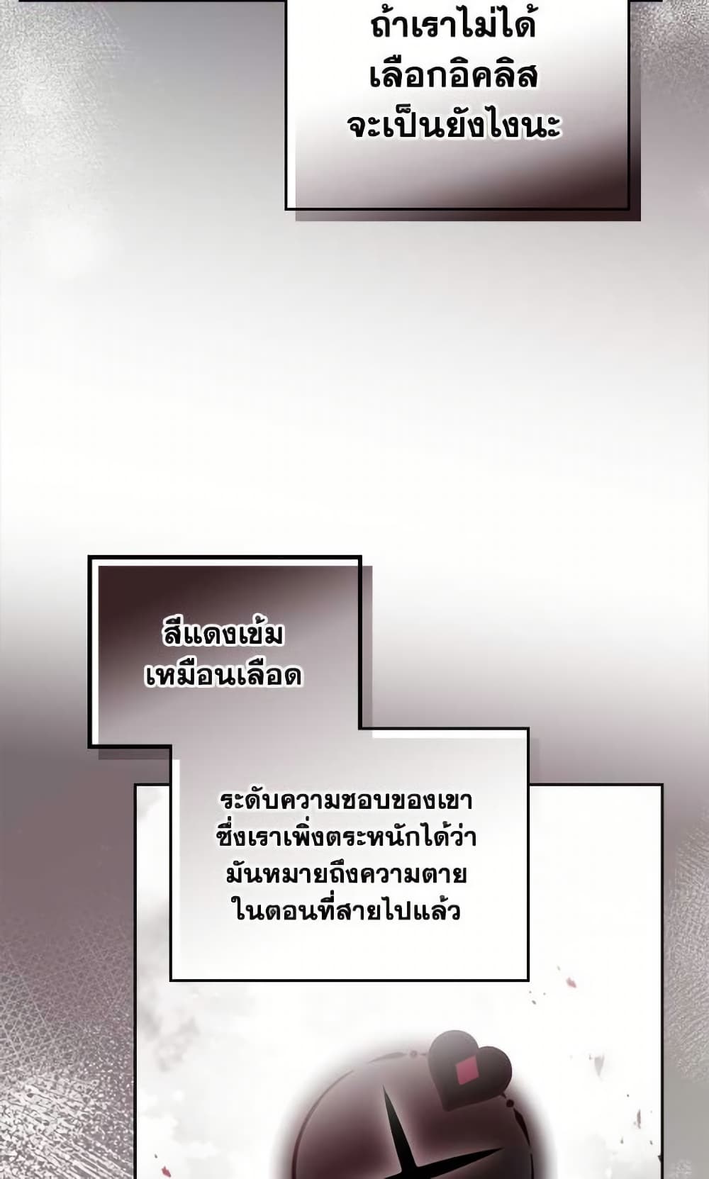 Death Is The Only Ending For The Villainess page 7