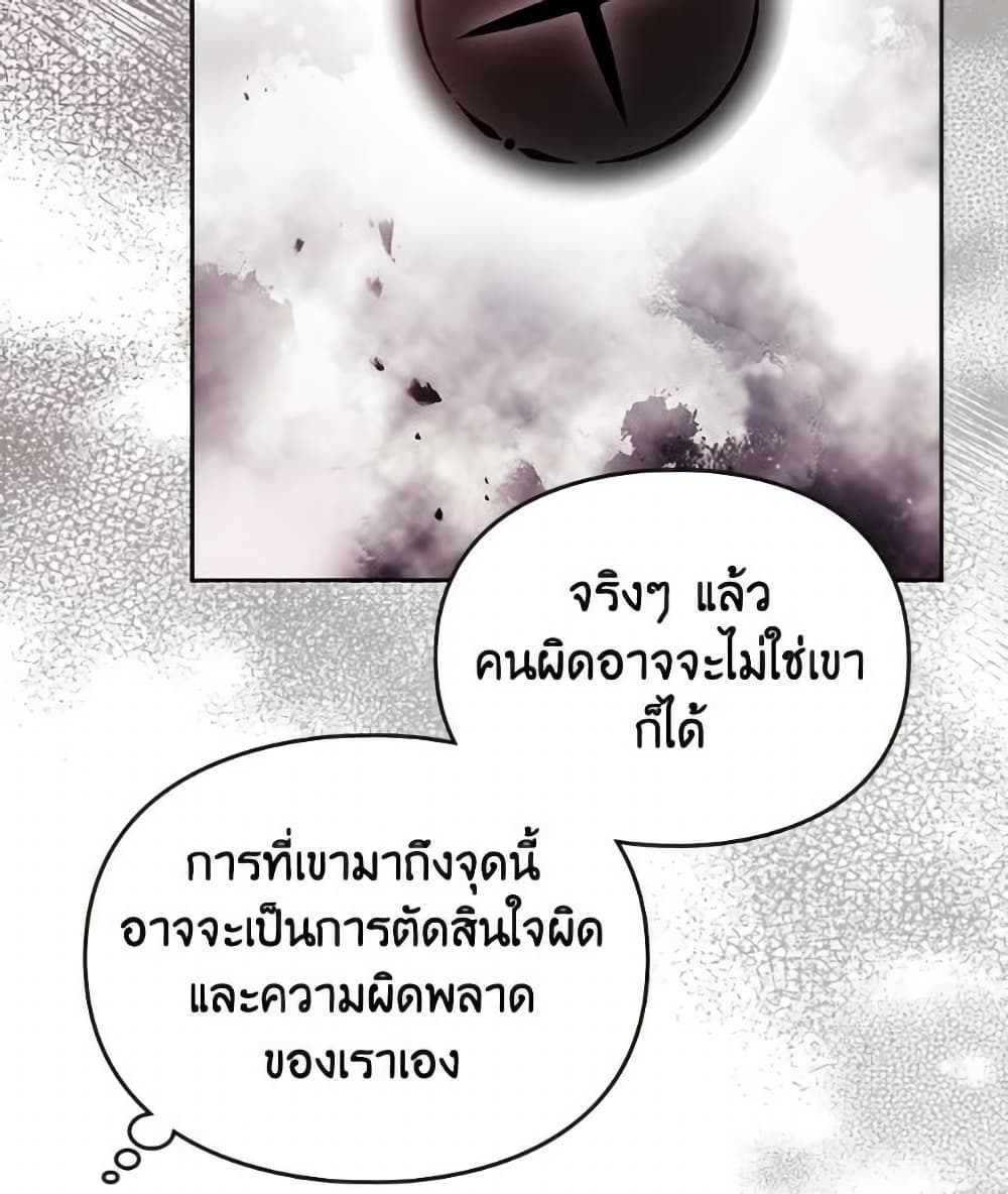 Death Is The Only Ending For The Villainess page 8
