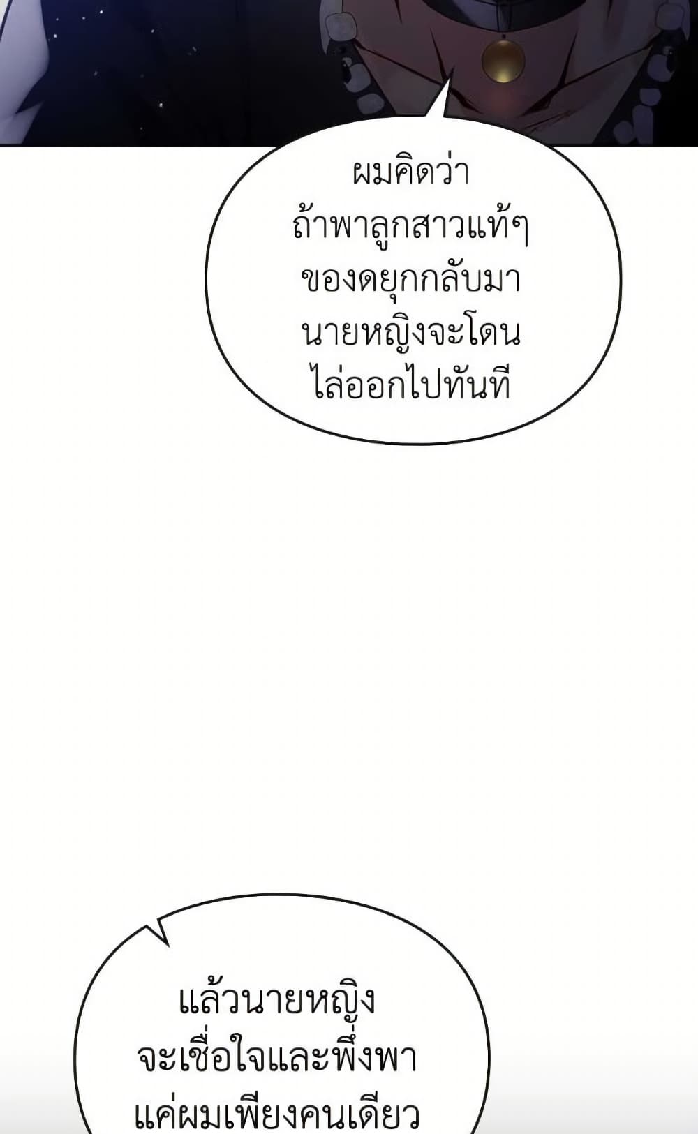 Death Is The Only Ending For The Villainess page 10
