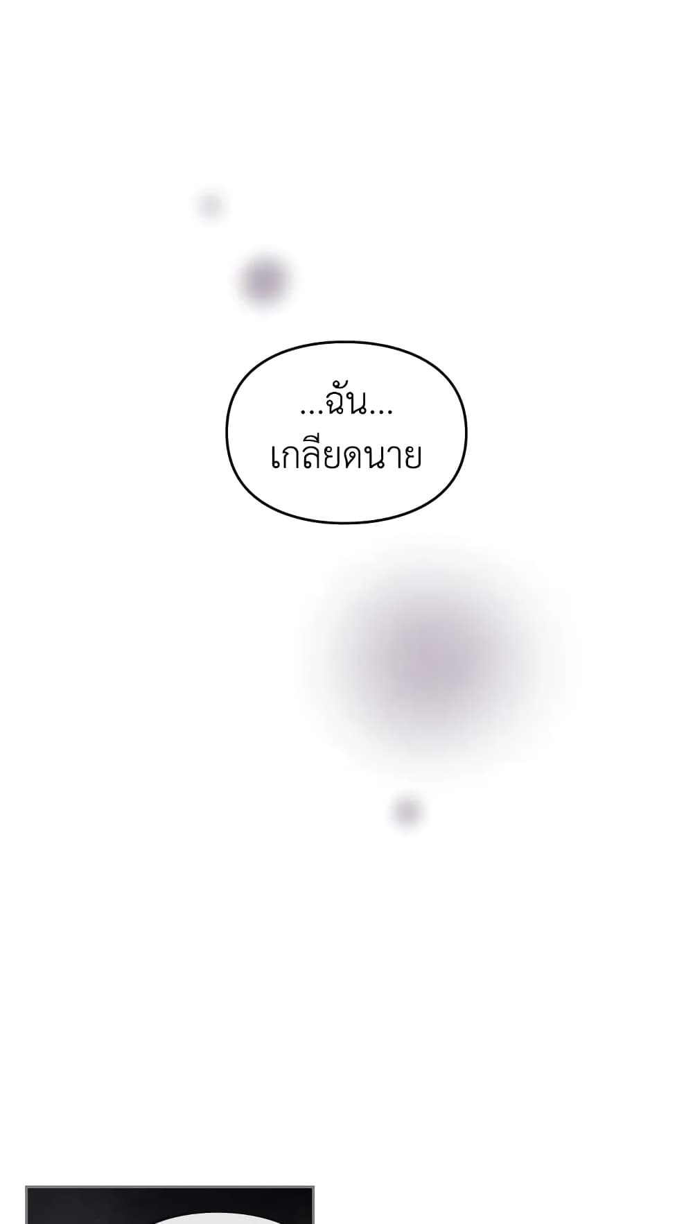 Death Is The Only Ending For The Villainess page 2