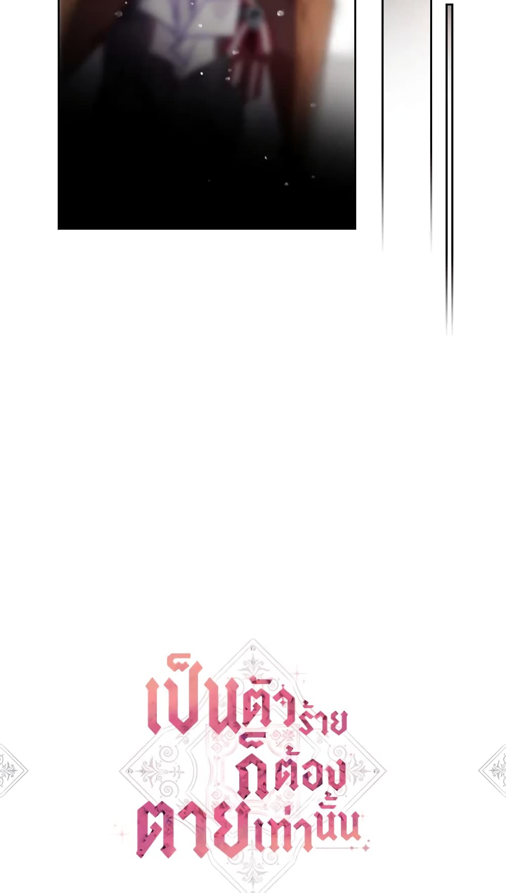 Death Is The Only Ending For The Villainess page 6