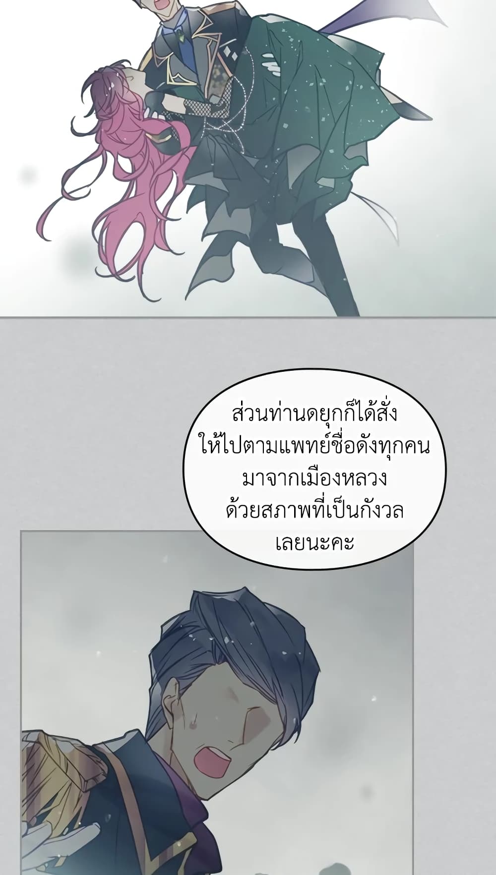 Death Is The Only Ending For The Villainess page 12