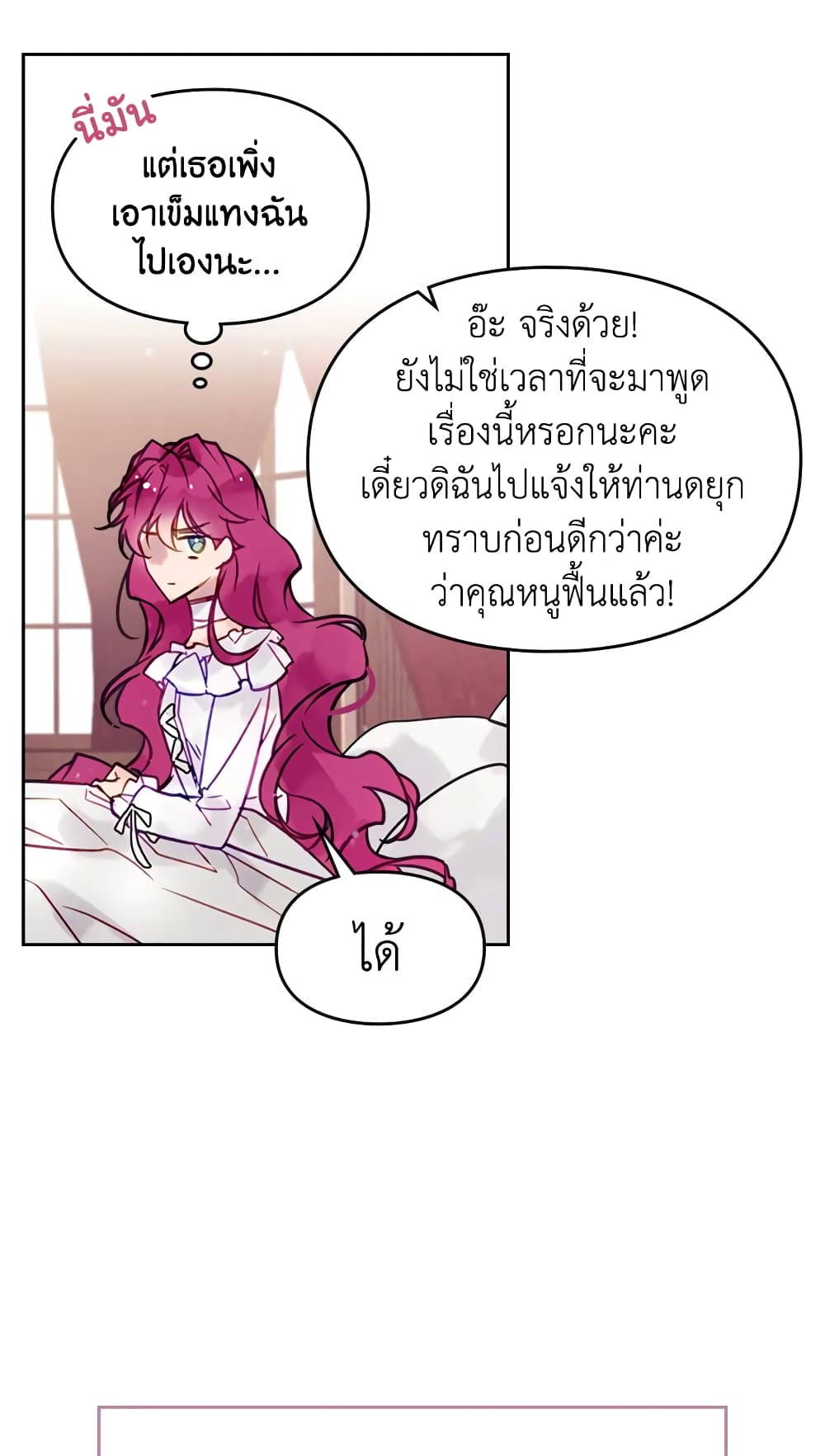 Death Is The Only Ending For The Villainess page 18