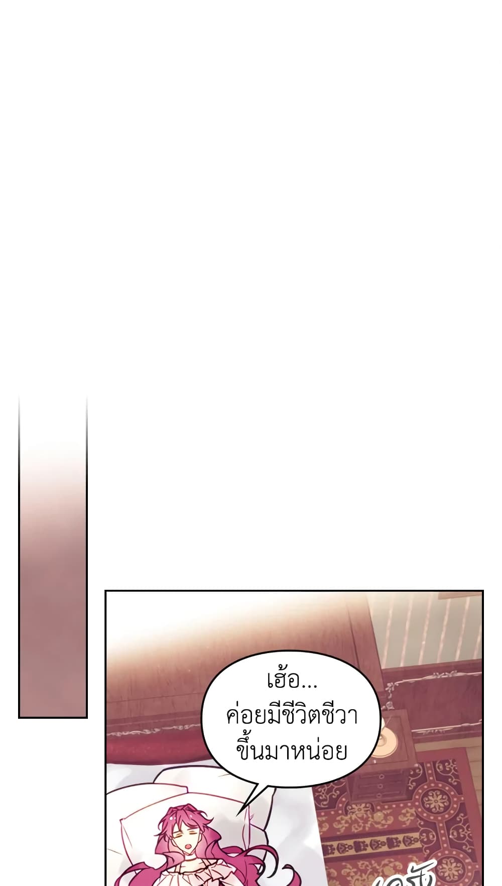 Death Is The Only Ending For The Villainess page 20