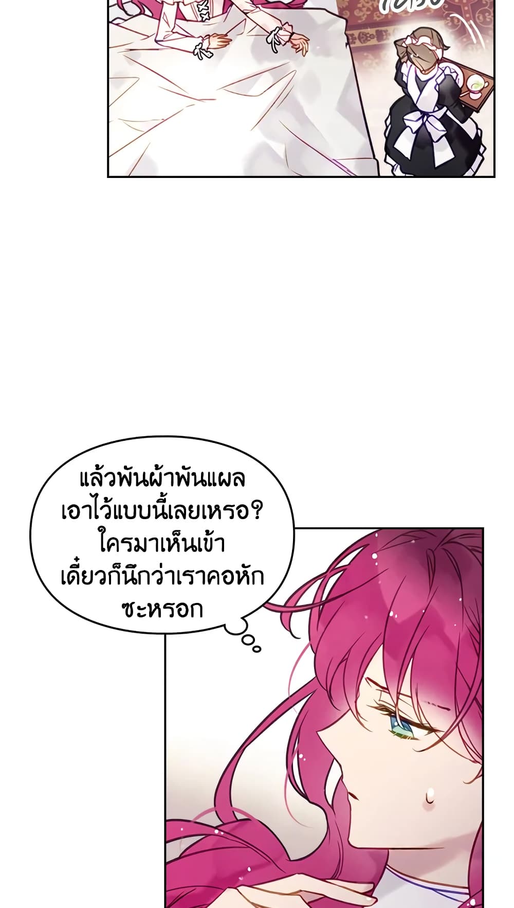 Death Is The Only Ending For The Villainess page 21