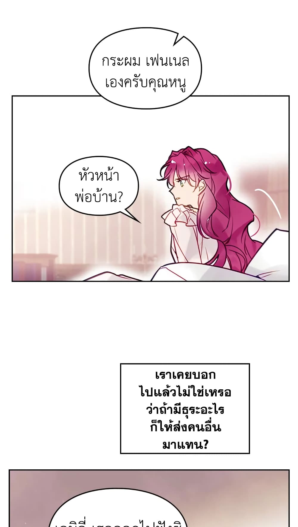 Death Is The Only Ending For The Villainess page 23