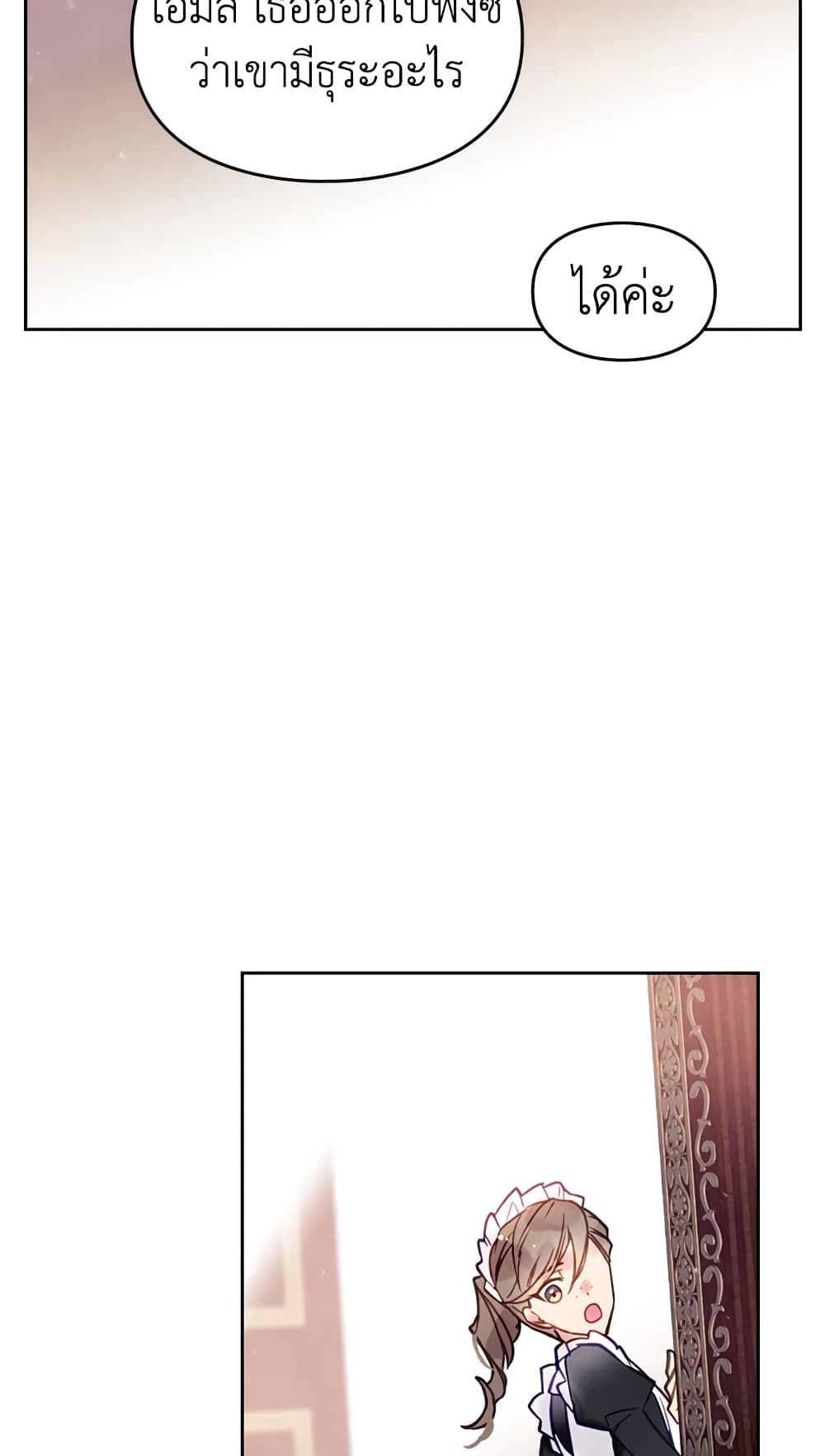 Death Is The Only Ending For The Villainess page 24