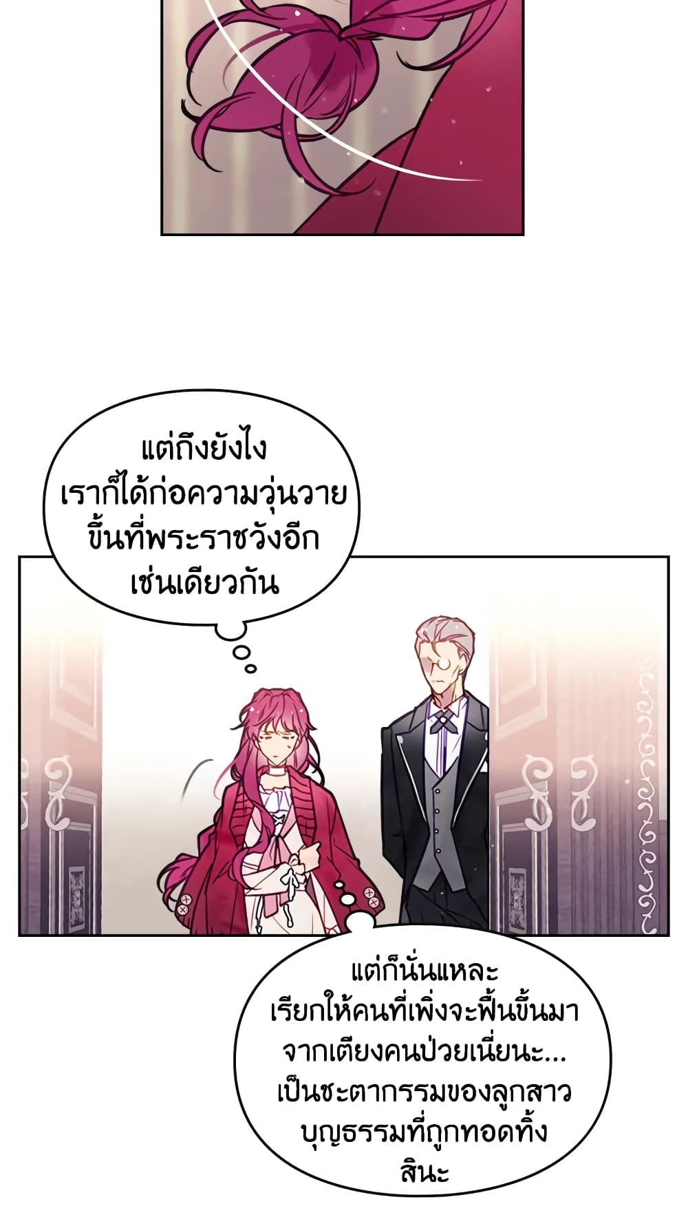 Death Is The Only Ending For The Villainess page 27