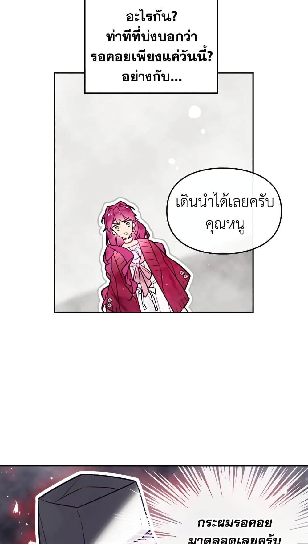 Death Is The Only Ending For The Villainess page 30