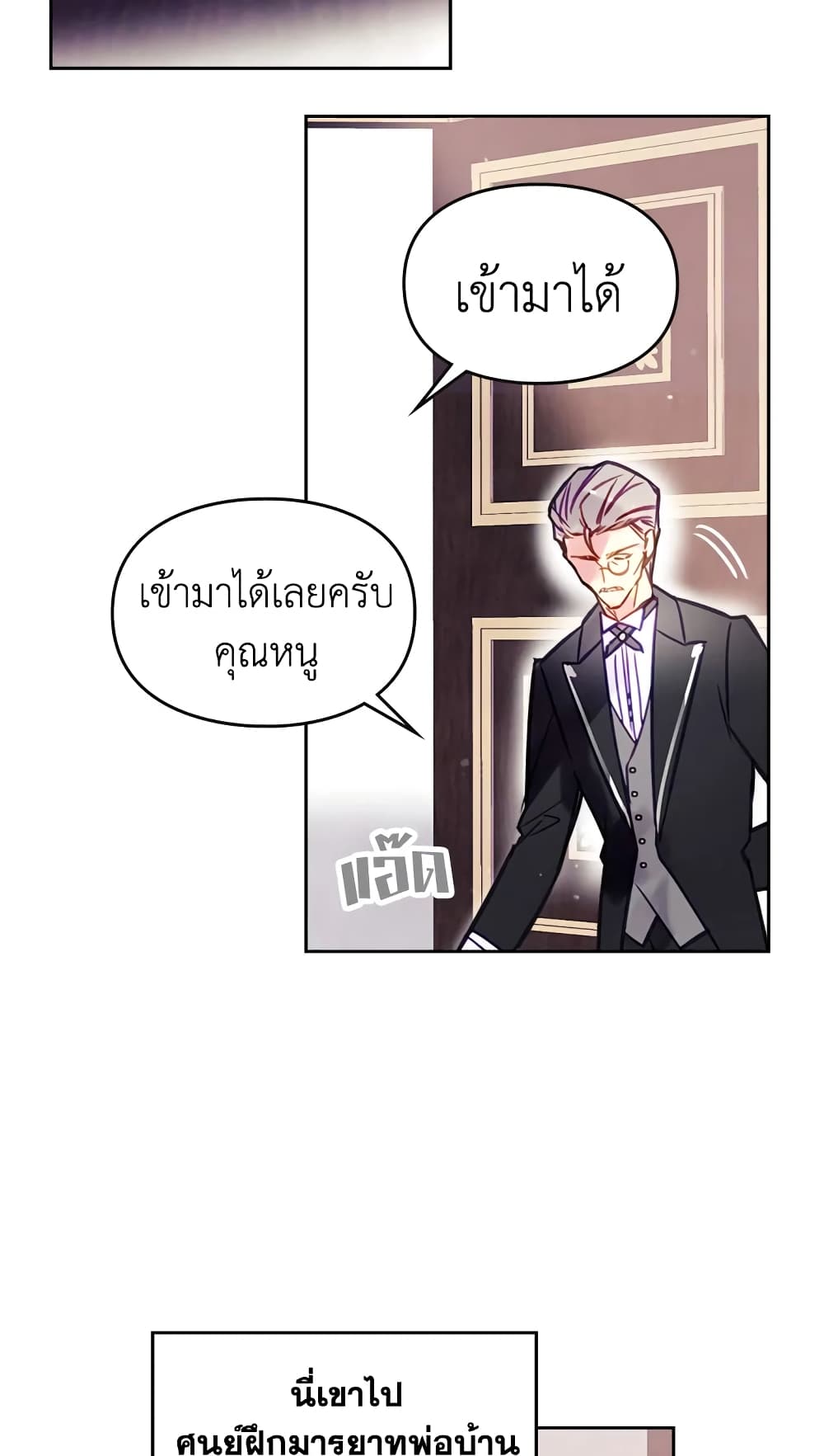 Death Is The Only Ending For The Villainess page 36