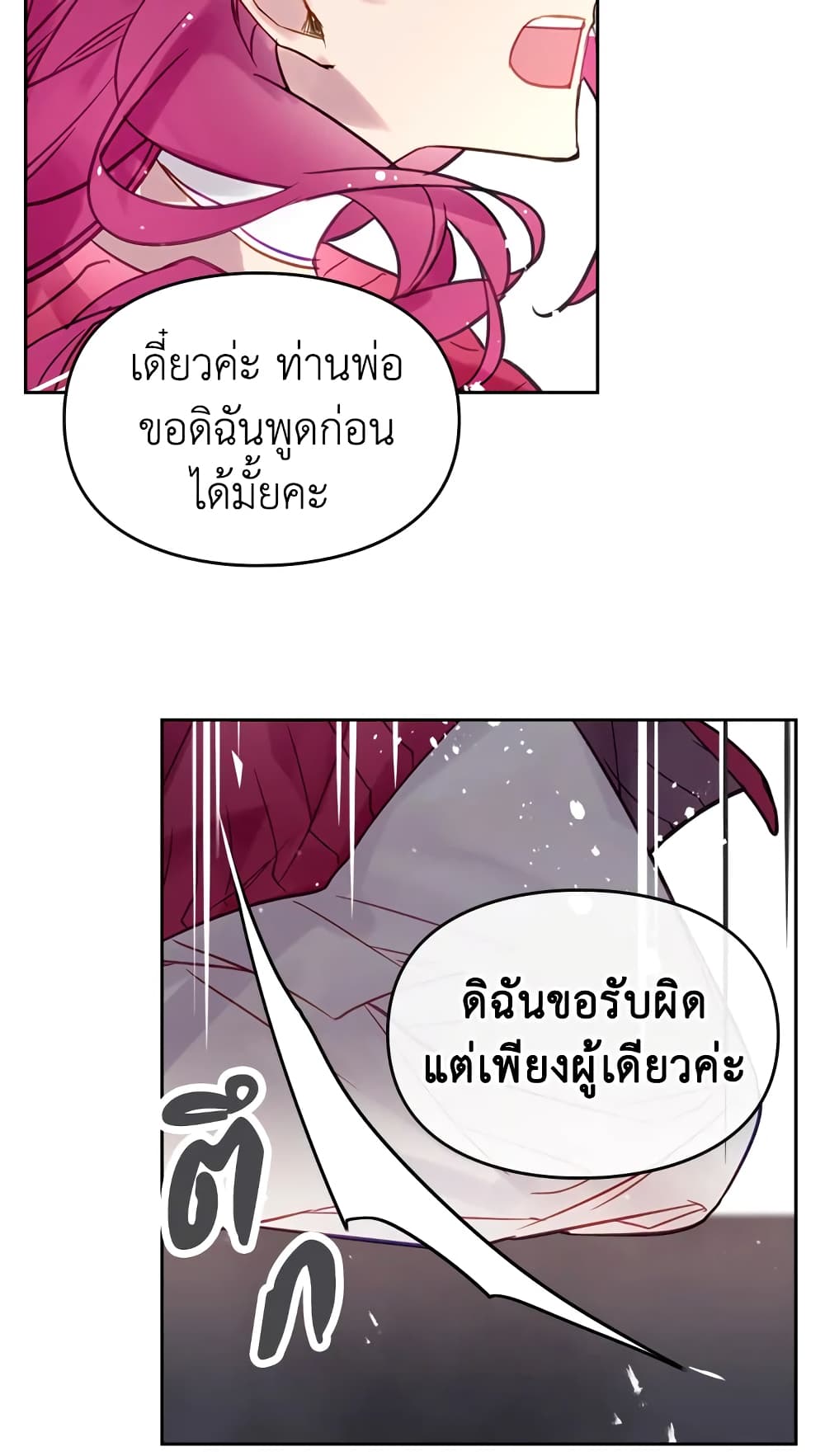 Death Is The Only Ending For The Villainess page 41