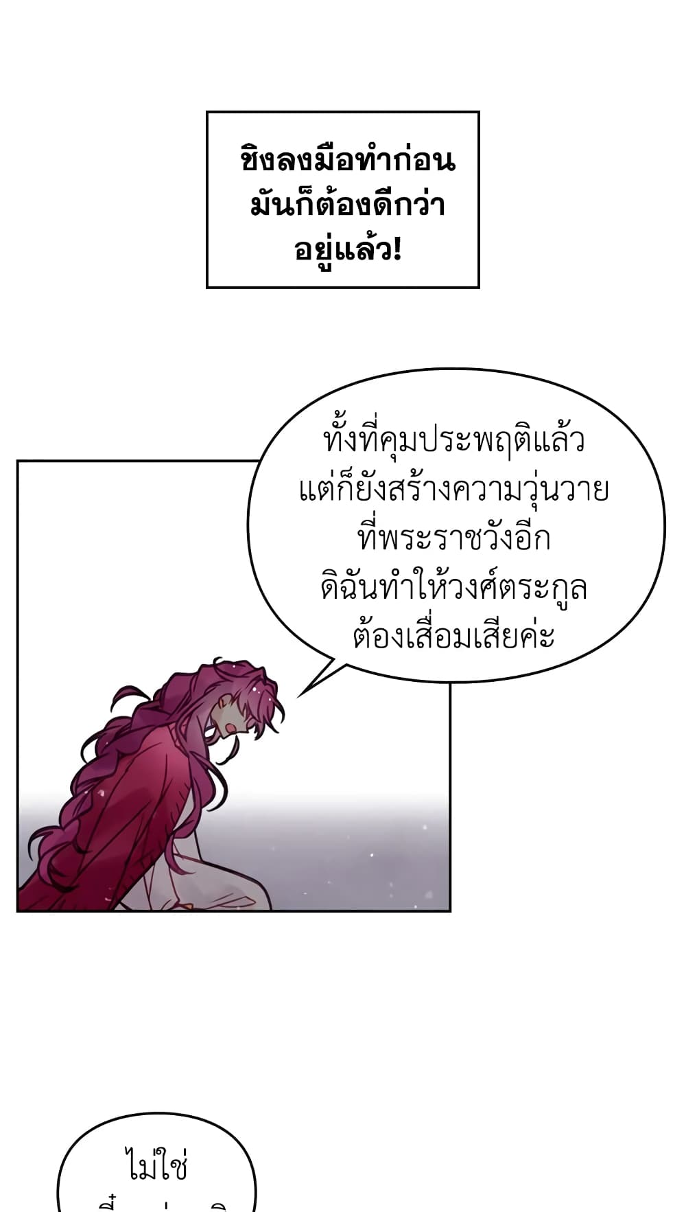 Death Is The Only Ending For The Villainess page 42