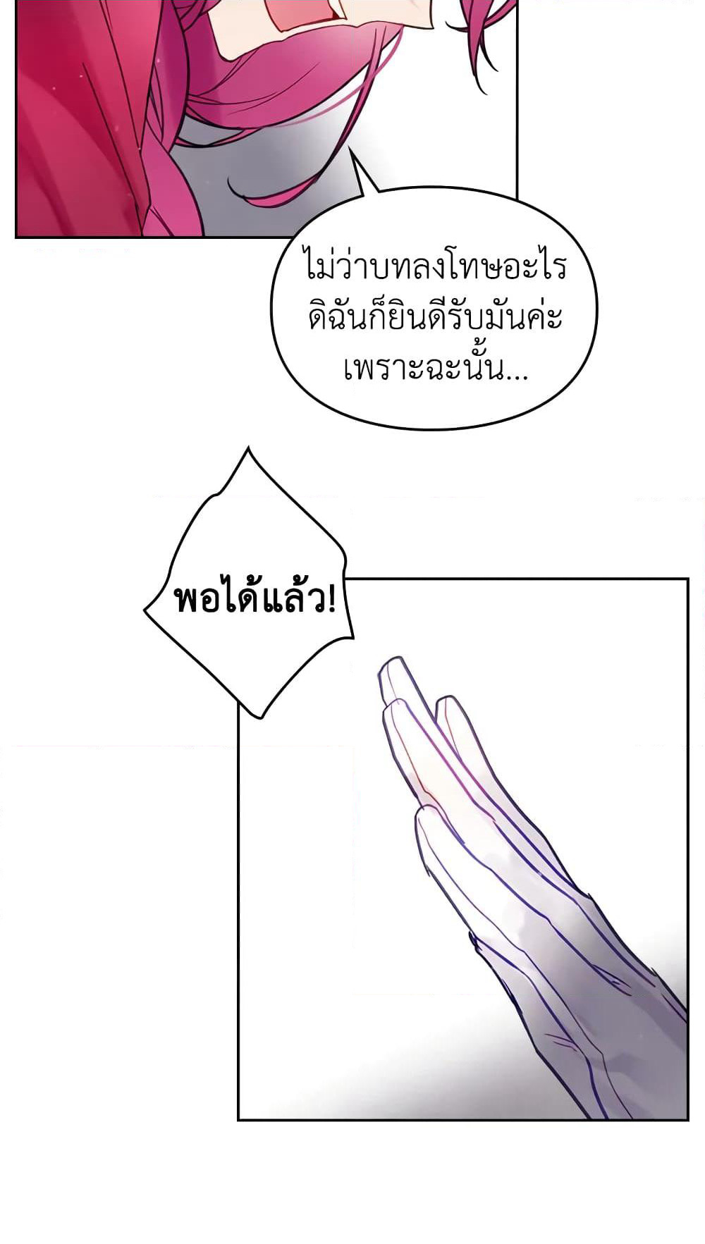 Death Is The Only Ending For The Villainess page 44