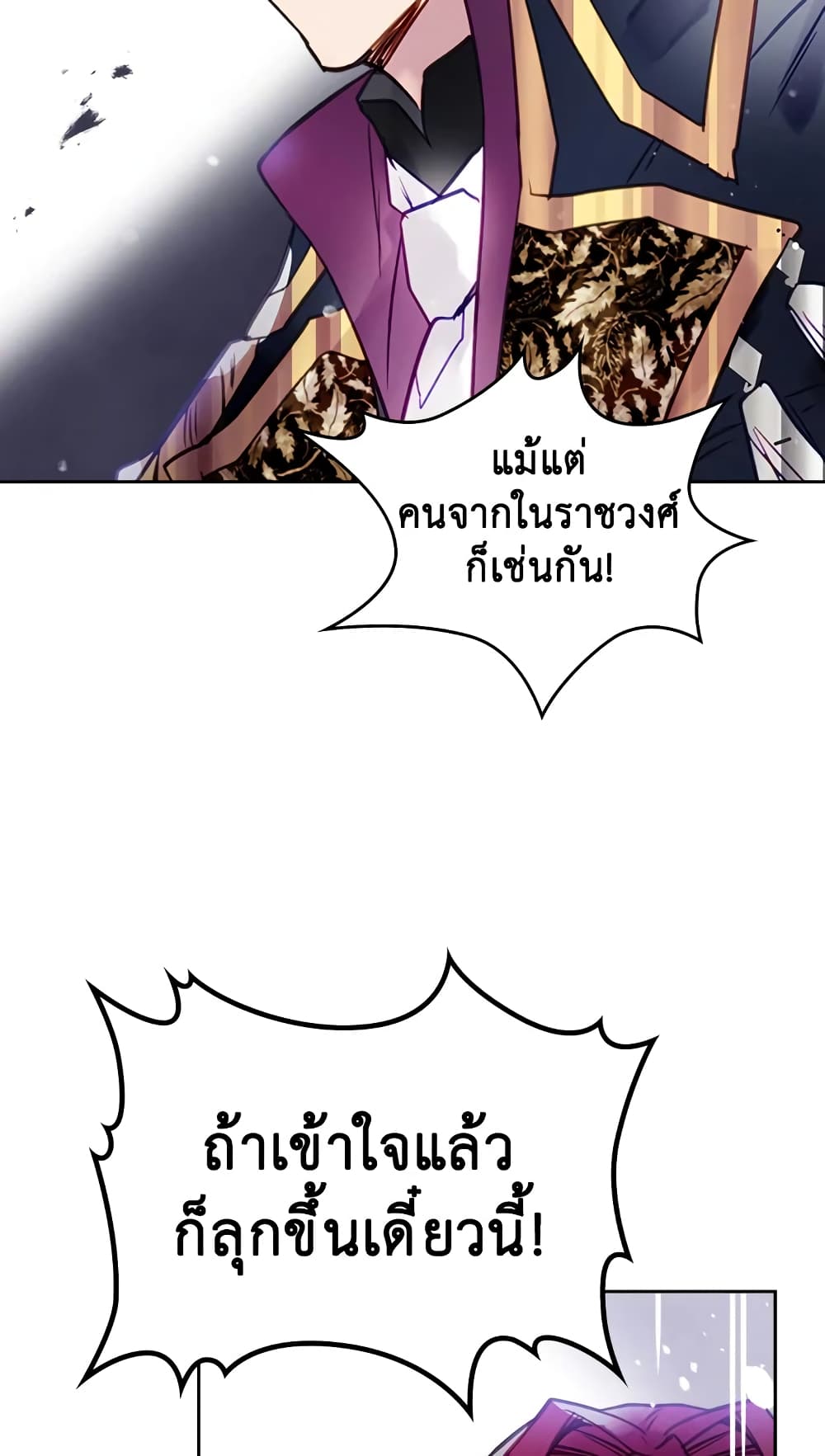 Death Is The Only Ending For The Villainess page 48